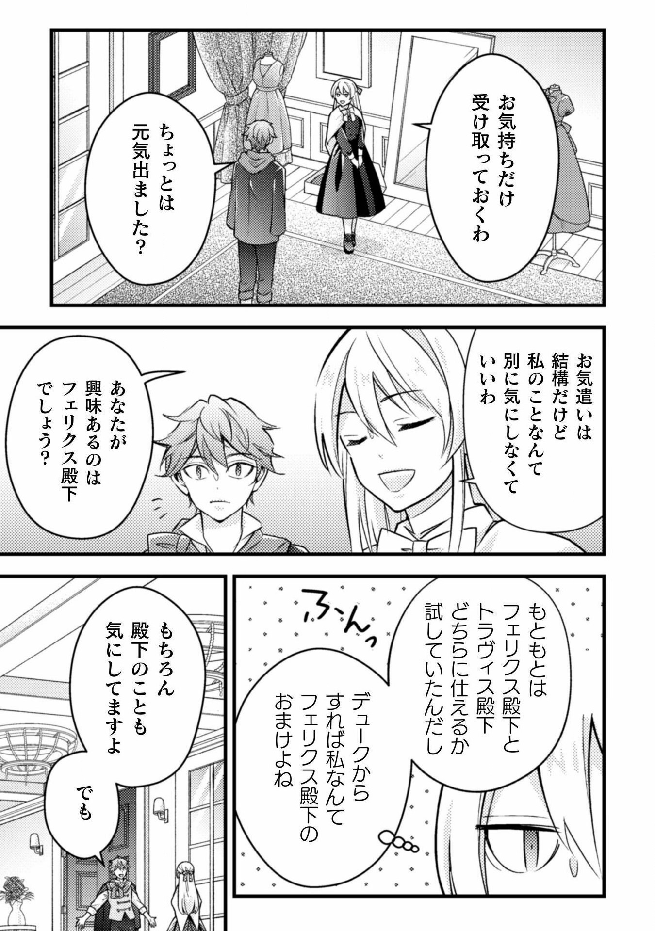 AKUYAKU REIJOU NI TENSEI SHITA NO DE, KAKURE HIGH-SPEC OUJI TO HAMETSU NO UNMEI WO KAIHISHIMASU! Chapter 11 page 23 - nihonkuni.com