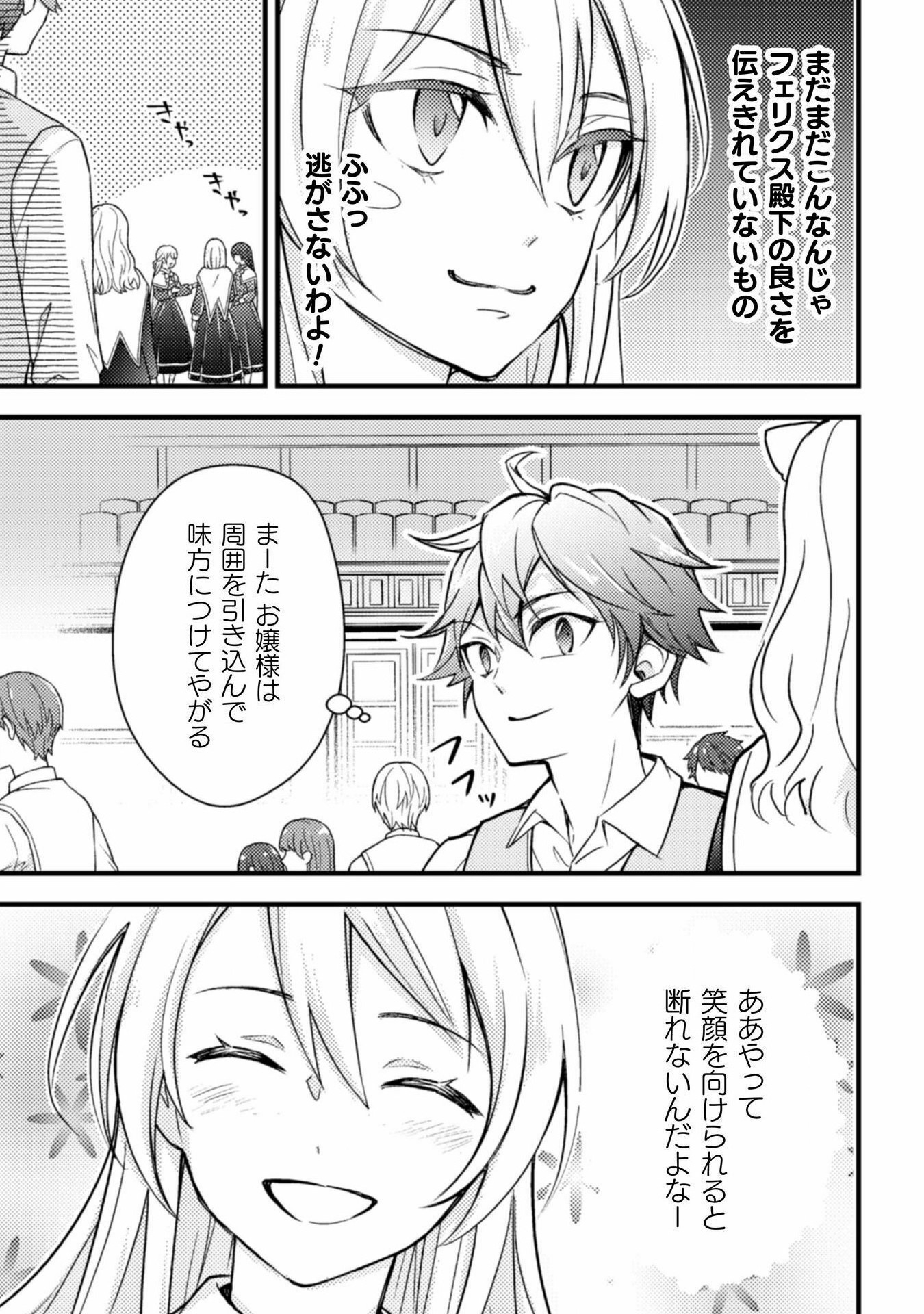 AKUYAKU REIJOU NI TENSEI SHITA NO DE, KAKURE HIGH-SPEC OUJI TO HAMETSU NO UNMEI WO KAIHISHIMASU! Chapter 12 page 23 - nihonkuni.com