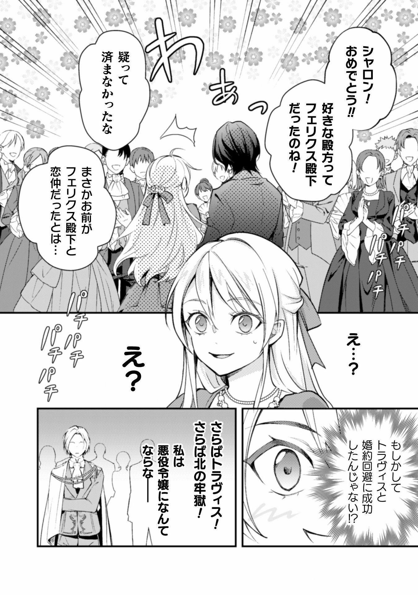 AKUYAKU REIJOU NI TENSEI SHITA NO DE, KAKURE HIGH-SPEC OUJI TO HAMETSU NO UNMEI WO KAIHISHIMASU! Chapter 1 page 24 - nihonkuni.com
