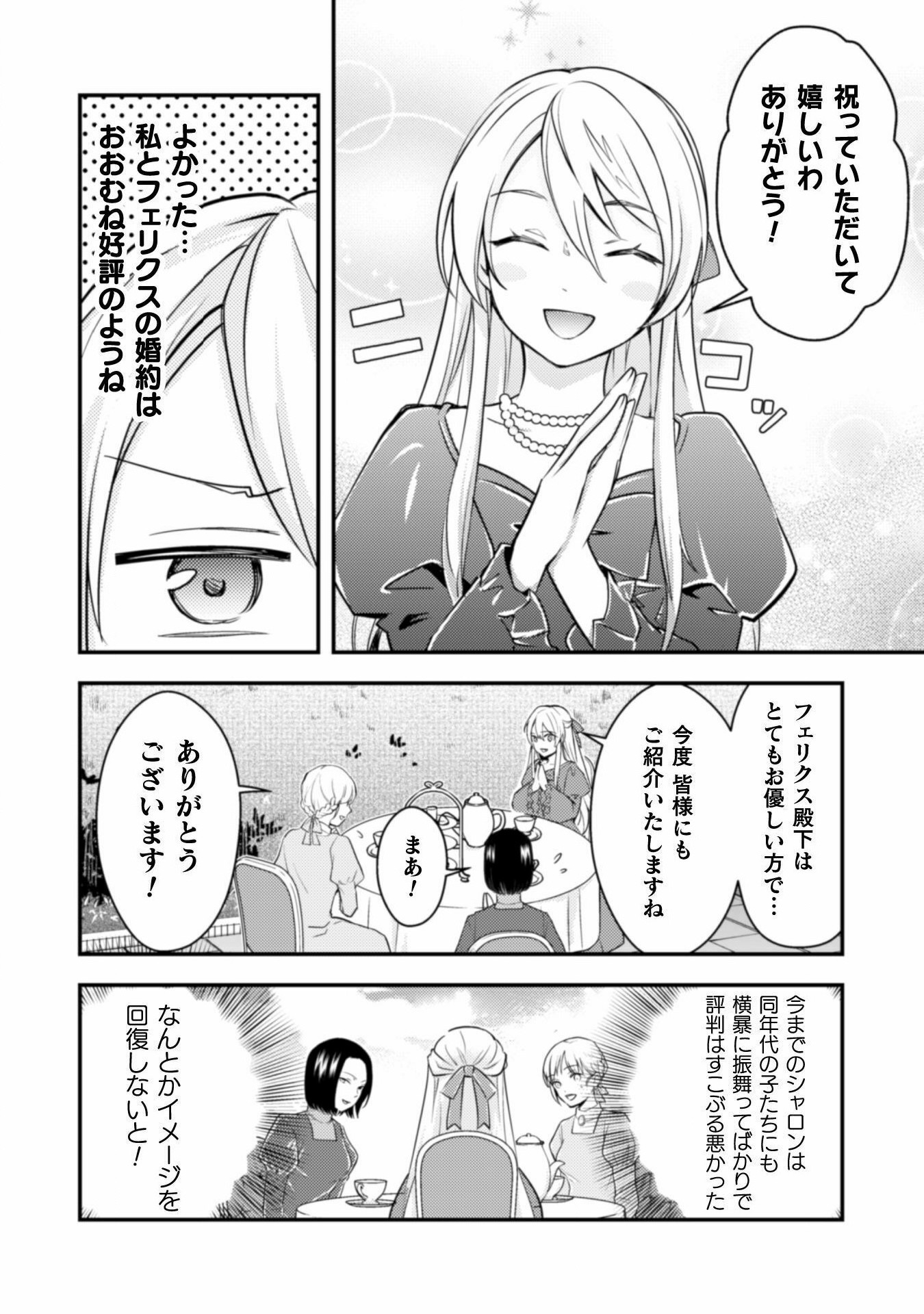 AKUYAKU REIJOU NI TENSEI SHITA NO DE, KAKURE HIGH-SPEC OUJI TO HAMETSU NO UNMEI WO KAIHISHIMASU! Chapter 2 page 24 - nihonkuni.com