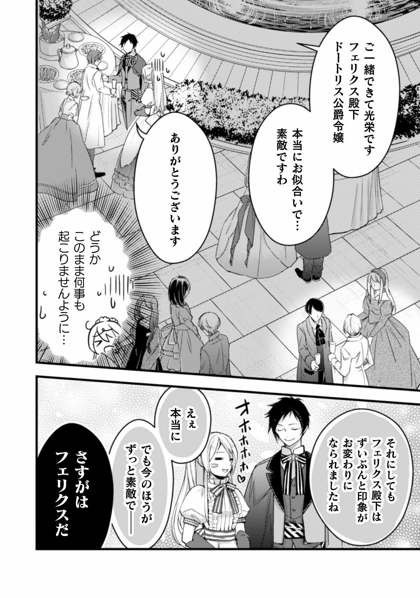 AKUYAKU REIJOU NI TENSEI SHITA NO DE, KAKURE HIGH-SPEC OUJI TO HAMETSU NO UNMEI WO KAIHISHIMASU! Chapter 3 page 24 - nihonkuni.com