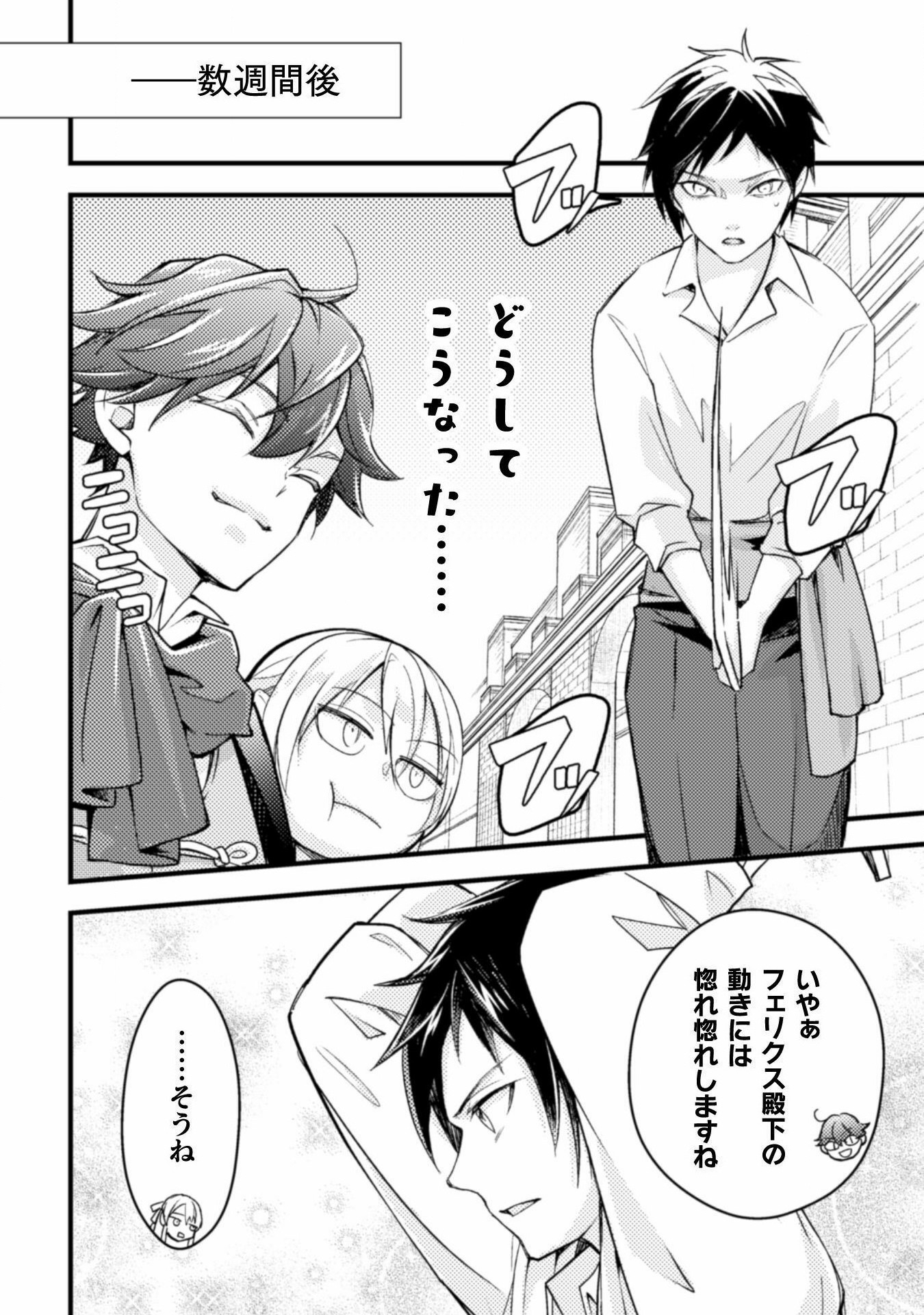 AKUYAKU REIJOU NI TENSEI SHITA NO DE, KAKURE HIGH-SPEC OUJI TO HAMETSU NO UNMEI WO KAIHISHIMASU! Chapter 4 page 24 - nihonkuni.com