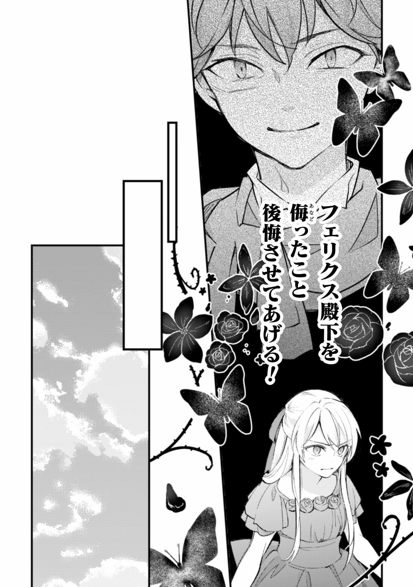 AKUYAKU REIJOU NI TENSEI SHITA NO DE, KAKURE HIGH-SPEC OUJI TO HAMETSU NO UNMEI WO KAIHISHIMASU! Chapter 5 page 24 - nihonkuni.com