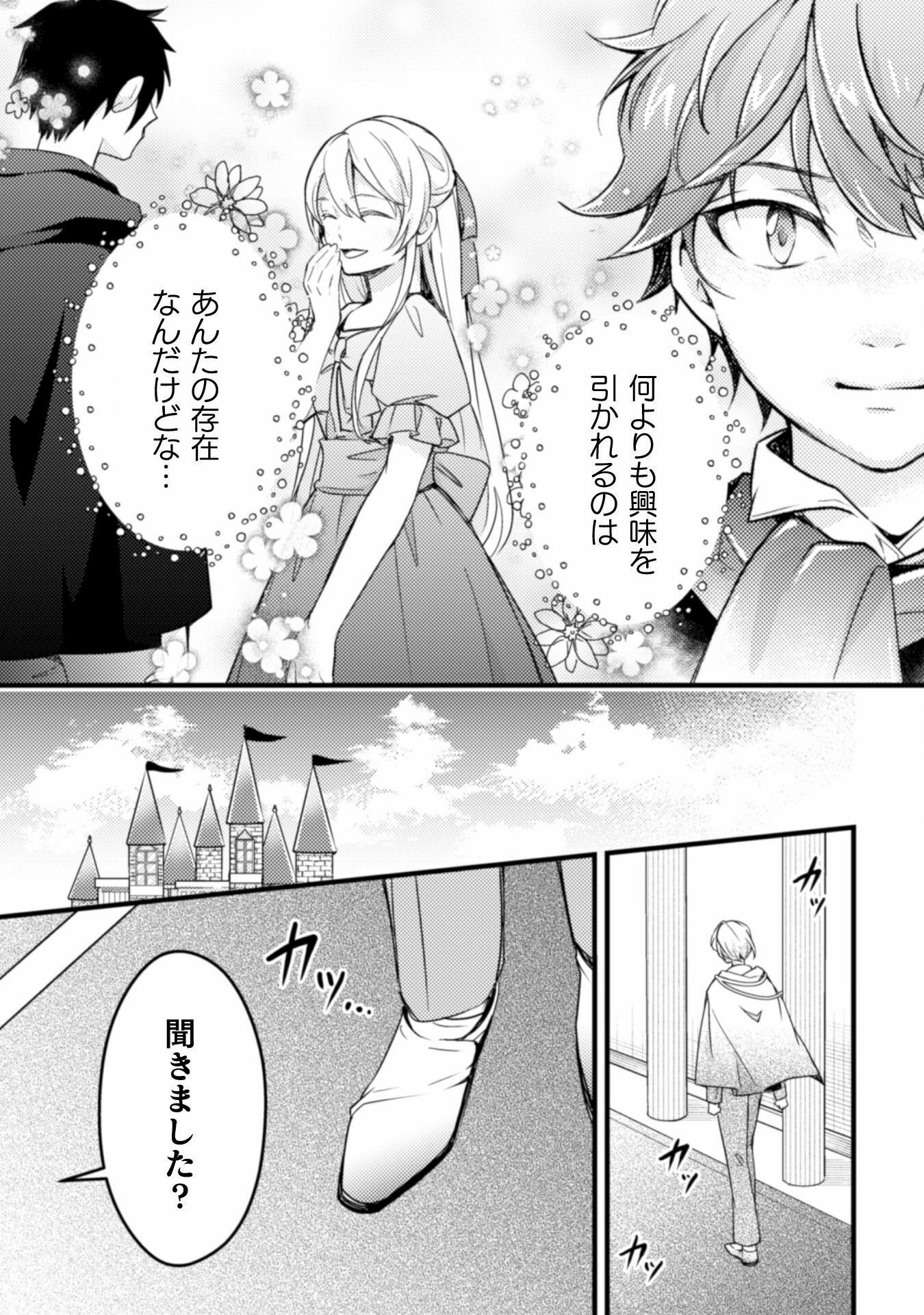 AKUYAKU REIJOU NI TENSEI SHITA NO DE, KAKURE HIGH-SPEC OUJI TO HAMETSU NO UNMEI WO KAIHISHIMASU! Chapter 6 page 24 - nihonkuni.com
