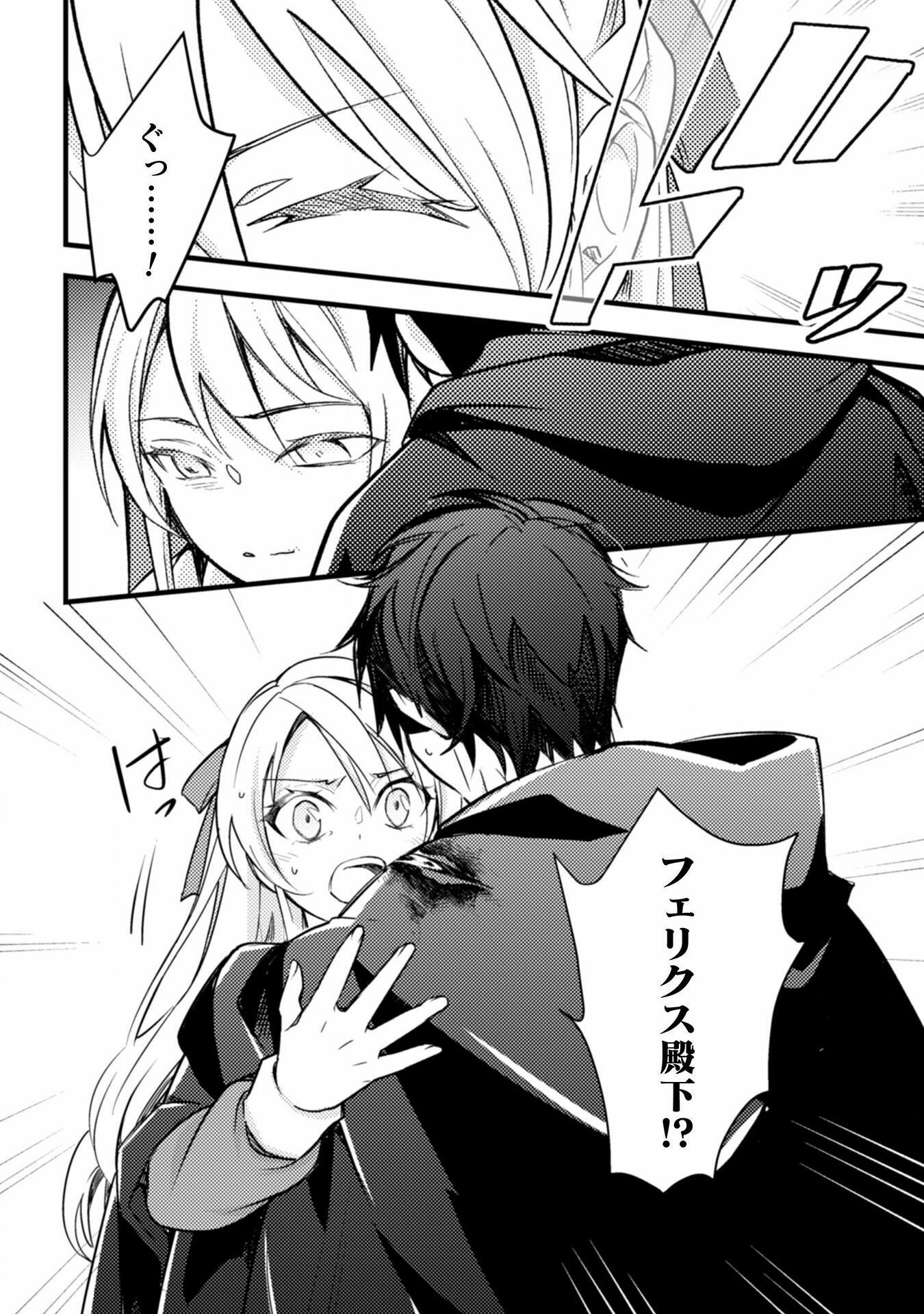 AKUYAKU REIJOU NI TENSEI SHITA NO DE, KAKURE HIGH-SPEC OUJI TO HAMETSU NO UNMEI WO KAIHISHIMASU! Chapter 7 page 24 - nihonkuni.com