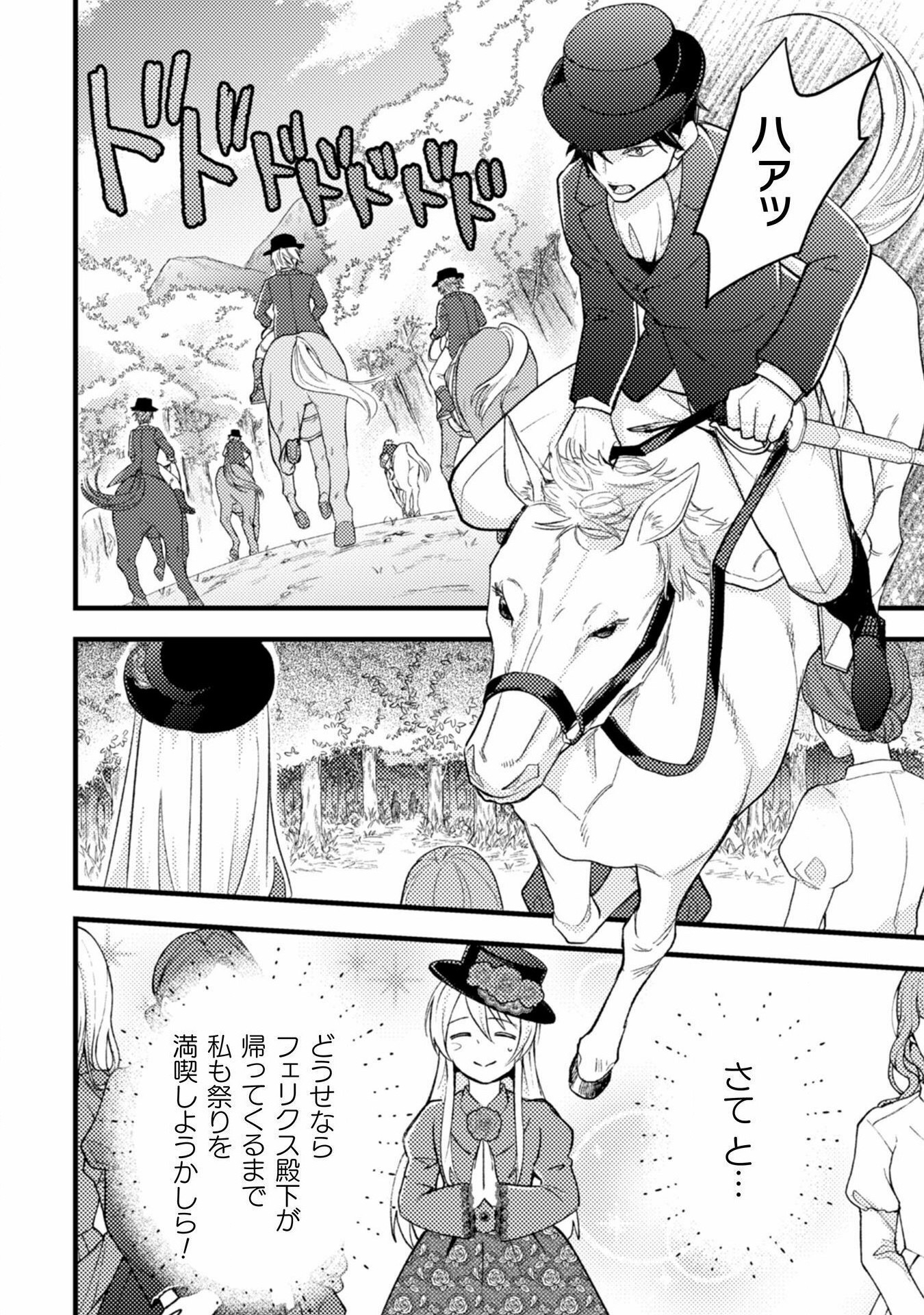 AKUYAKU REIJOU NI TENSEI SHITA NO DE, KAKURE HIGH-SPEC OUJI TO HAMETSU NO UNMEI WO KAIHISHIMASU! Chapter 8 page 24 - nihonkuni.com