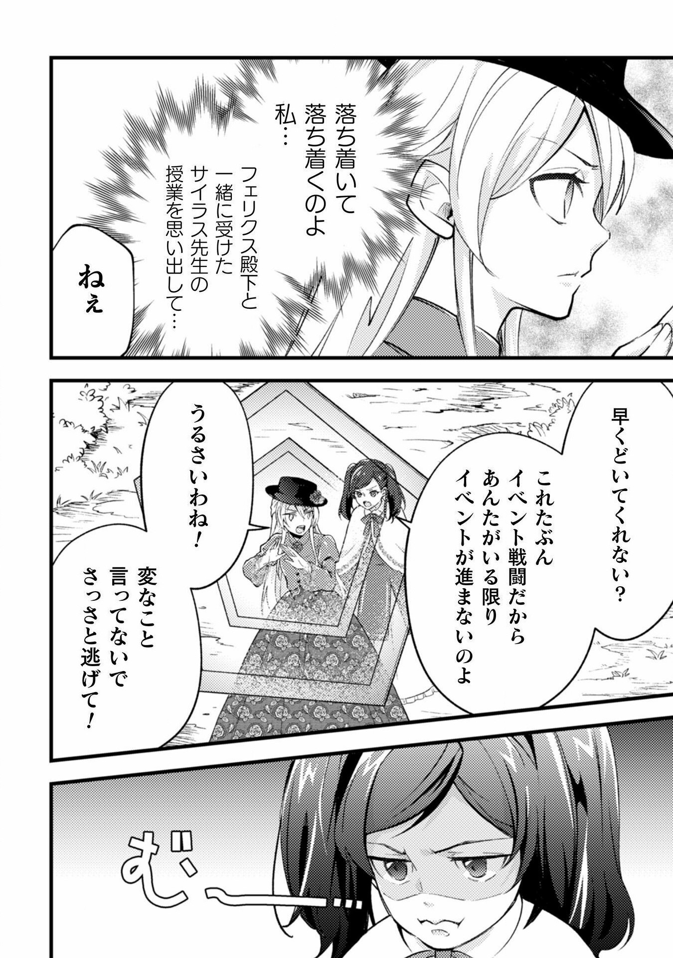 AKUYAKU REIJOU NI TENSEI SHITA NO DE, KAKURE HIGH-SPEC OUJI TO HAMETSU NO UNMEI WO KAIHISHIMASU! Chapter 9 page 24 - nihonkuni.com