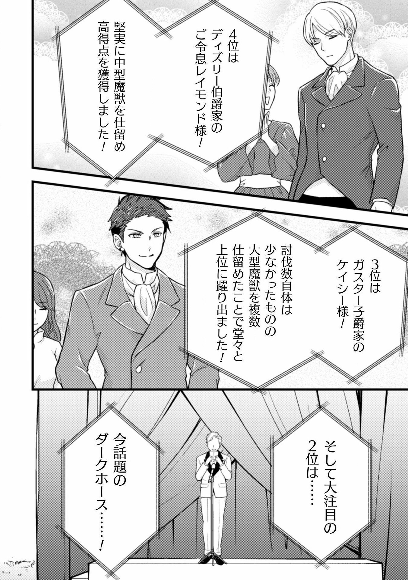 AKUYAKU REIJOU NI TENSEI SHITA NO DE, KAKURE HIGH-SPEC OUJI TO HAMETSU NO UNMEI WO KAIHISHIMASU! Chapter 10 page 24 - nihonkuni.com