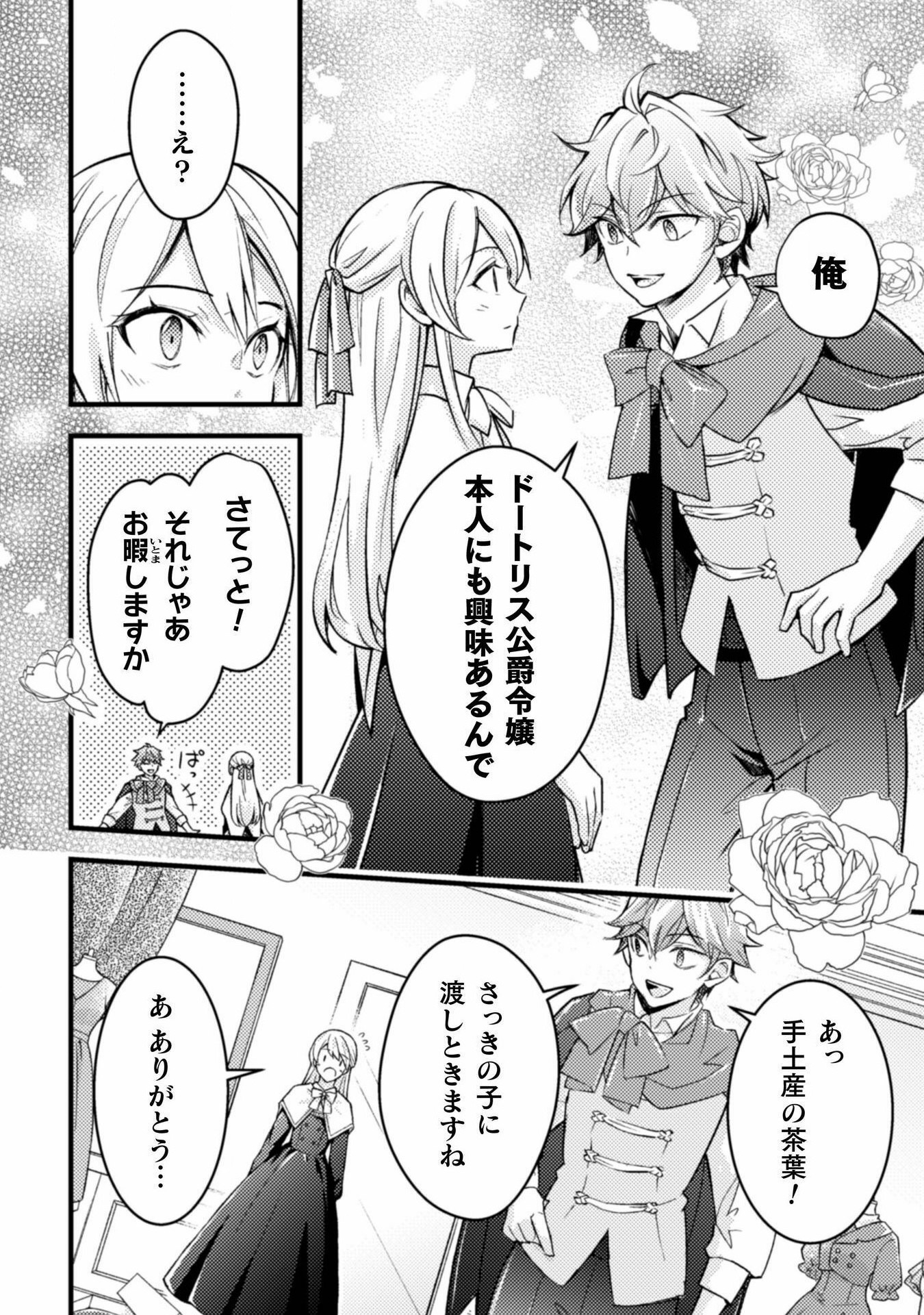 AKUYAKU REIJOU NI TENSEI SHITA NO DE, KAKURE HIGH-SPEC OUJI TO HAMETSU NO UNMEI WO KAIHISHIMASU! Chapter 11 page 24 - nihonkuni.com