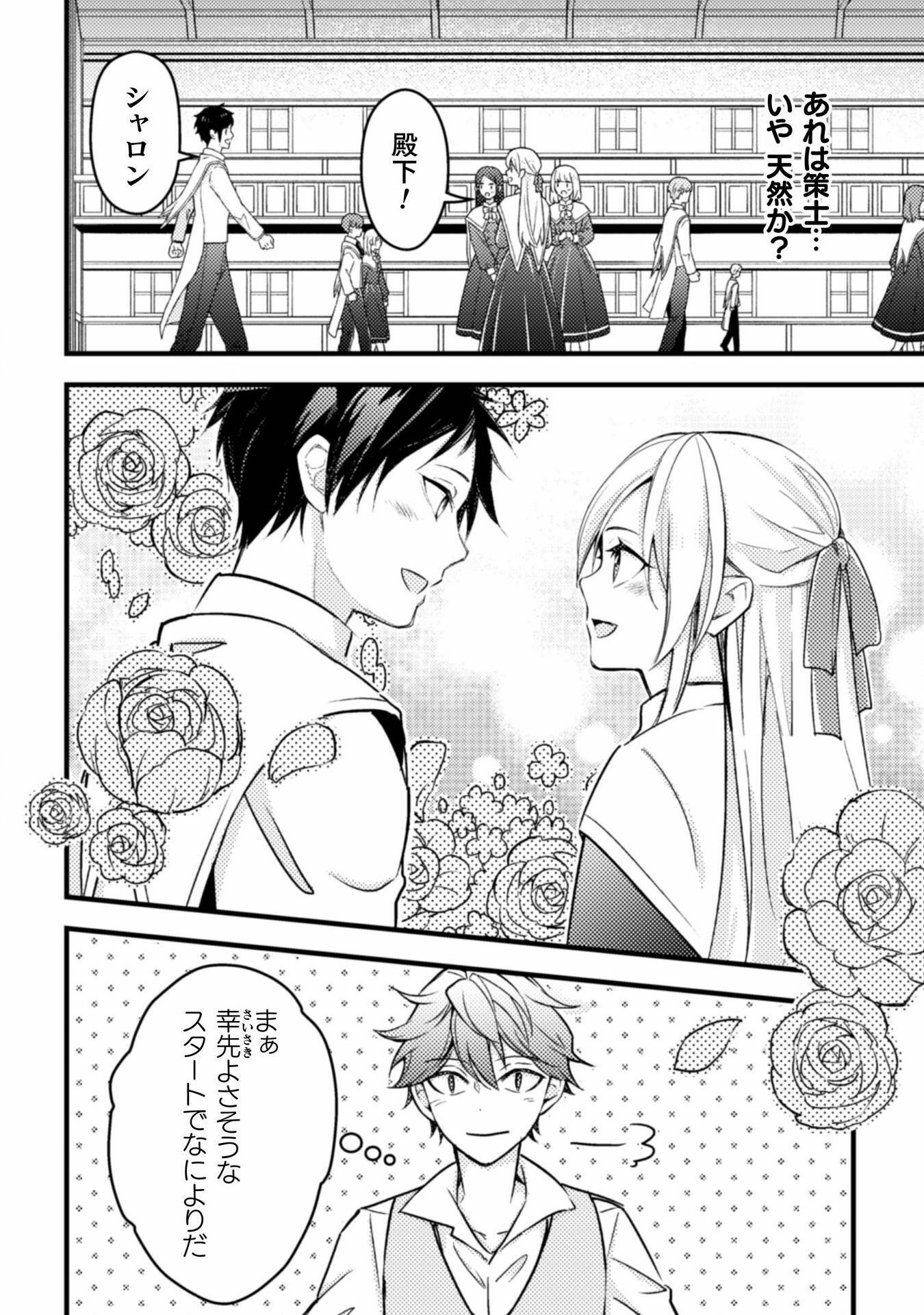 AKUYAKU REIJOU NI TENSEI SHITA NO DE, KAKURE HIGH-SPEC OUJI TO HAMETSU NO UNMEI WO KAIHISHIMASU! Chapter 12 page 24 - nihonkuni.com