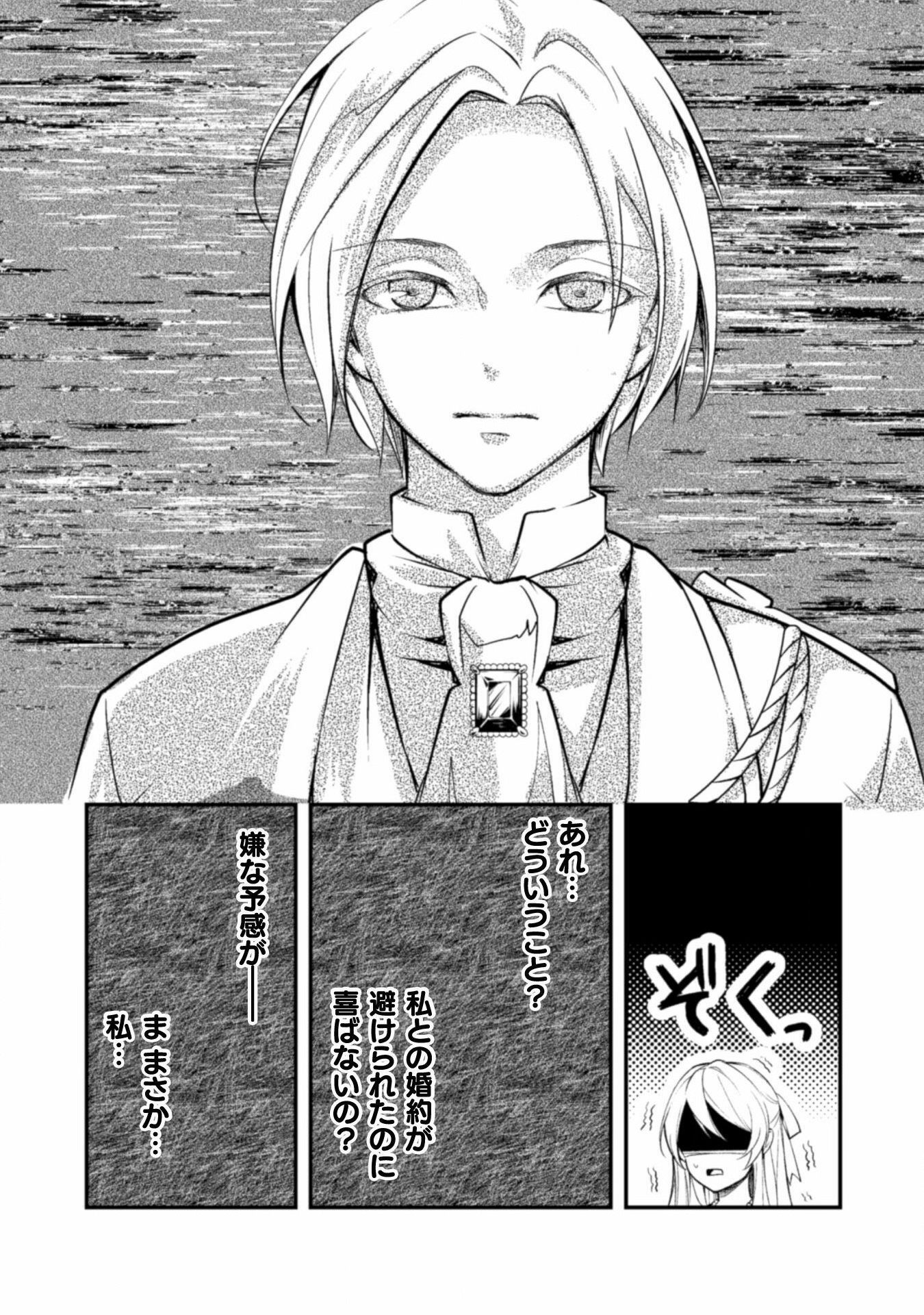 AKUYAKU REIJOU NI TENSEI SHITA NO DE, KAKURE HIGH-SPEC OUJI TO HAMETSU NO UNMEI WO KAIHISHIMASU! Chapter 1 page 25 - nihonkuni.com