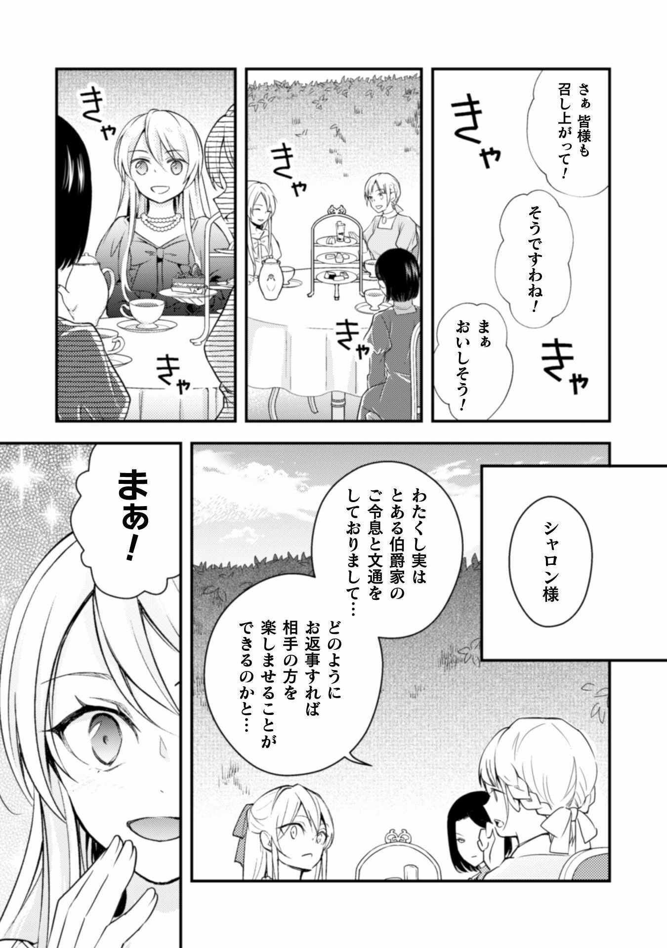 AKUYAKU REIJOU NI TENSEI SHITA NO DE, KAKURE HIGH-SPEC OUJI TO HAMETSU NO UNMEI WO KAIHISHIMASU! Chapter 2 page 25 - nihonkuni.com