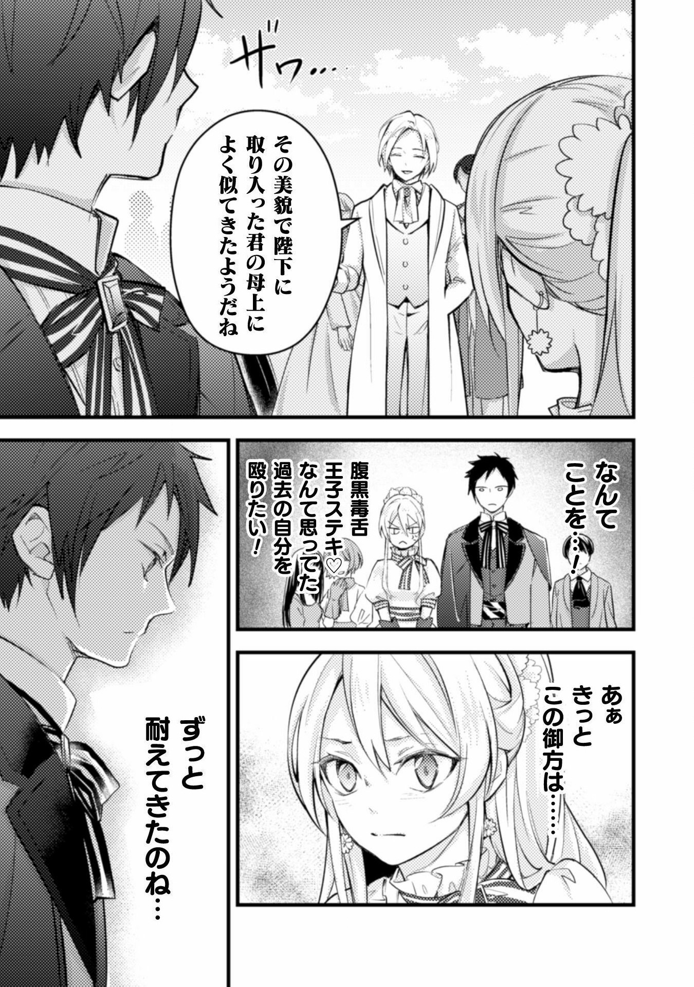 AKUYAKU REIJOU NI TENSEI SHITA NO DE, KAKURE HIGH-SPEC OUJI TO HAMETSU NO UNMEI WO KAIHISHIMASU! Chapter 3 page 25 - nihonkuni.com