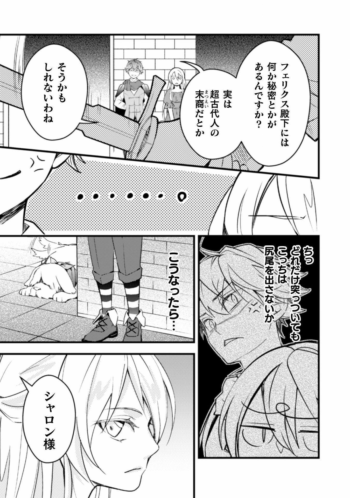 AKUYAKU REIJOU NI TENSEI SHITA NO DE, KAKURE HIGH-SPEC OUJI TO HAMETSU NO UNMEI WO KAIHISHIMASU! Chapter 4 page 25 - nihonkuni.com