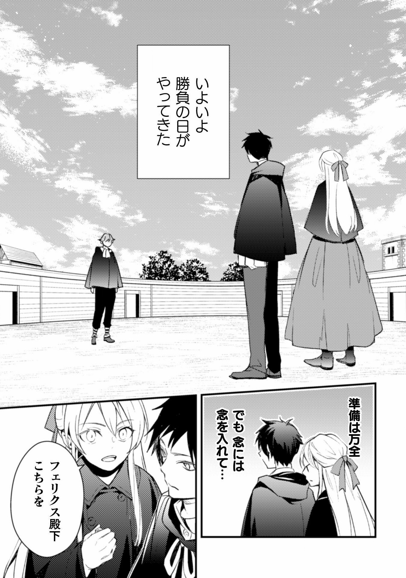AKUYAKU REIJOU NI TENSEI SHITA NO DE, KAKURE HIGH-SPEC OUJI TO HAMETSU NO UNMEI WO KAIHISHIMASU! Chapter 5 page 25 - nihonkuni.com