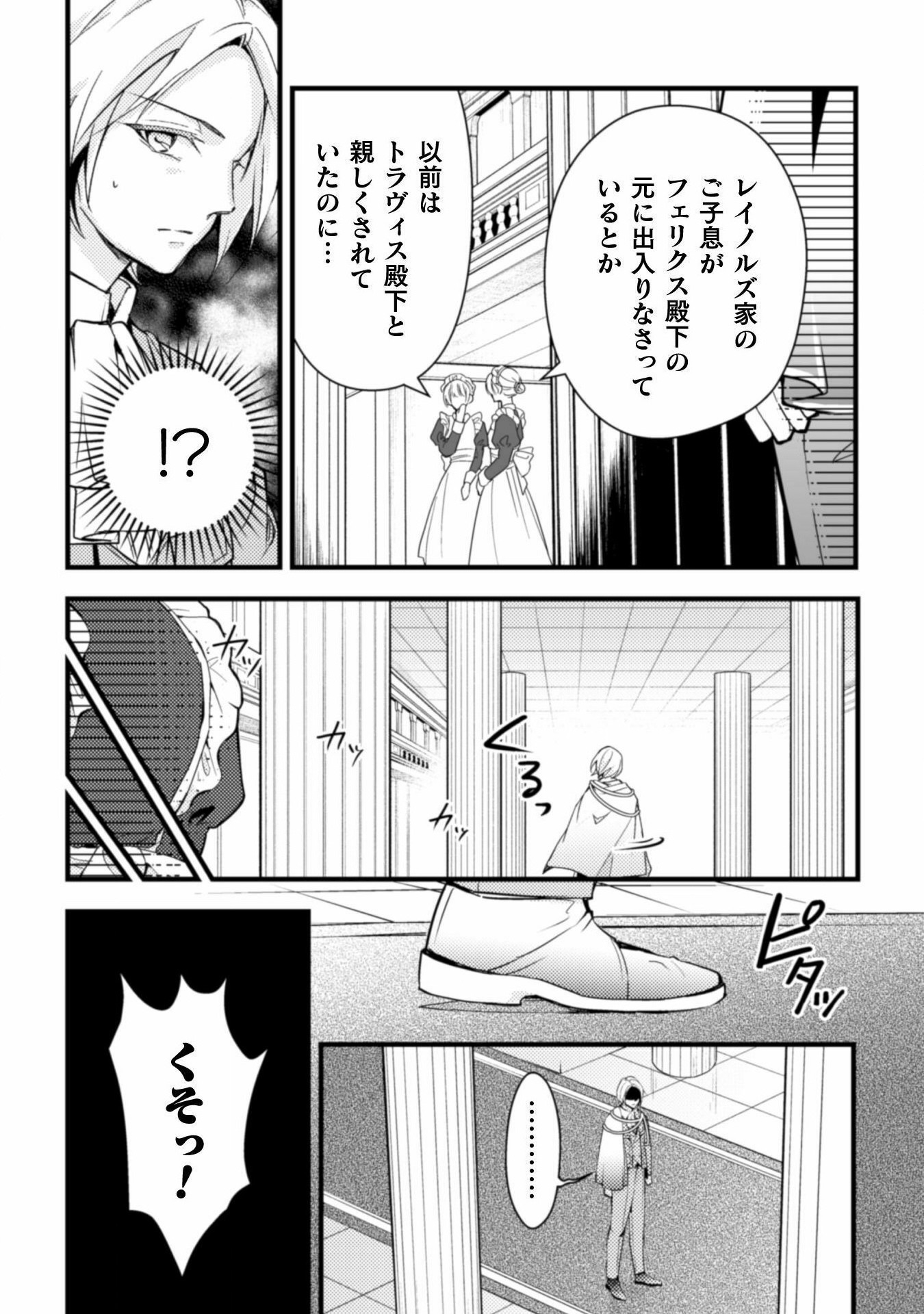 AKUYAKU REIJOU NI TENSEI SHITA NO DE, KAKURE HIGH-SPEC OUJI TO HAMETSU NO UNMEI WO KAIHISHIMASU! Chapter 6 page 25 - nihonkuni.com