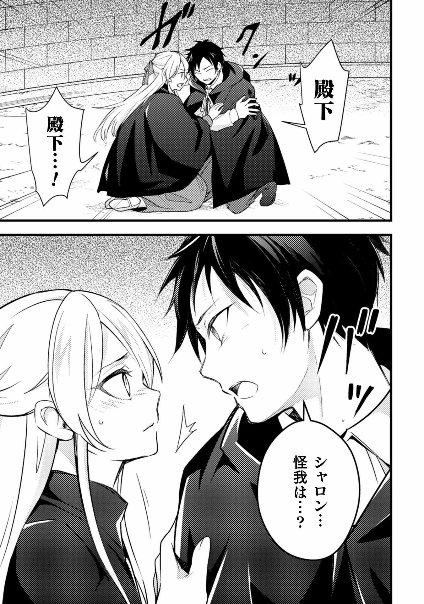 AKUYAKU REIJOU NI TENSEI SHITA NO DE, KAKURE HIGH-SPEC OUJI TO HAMETSU NO UNMEI WO KAIHISHIMASU! Chapter 7 page 25 - nihonkuni.com