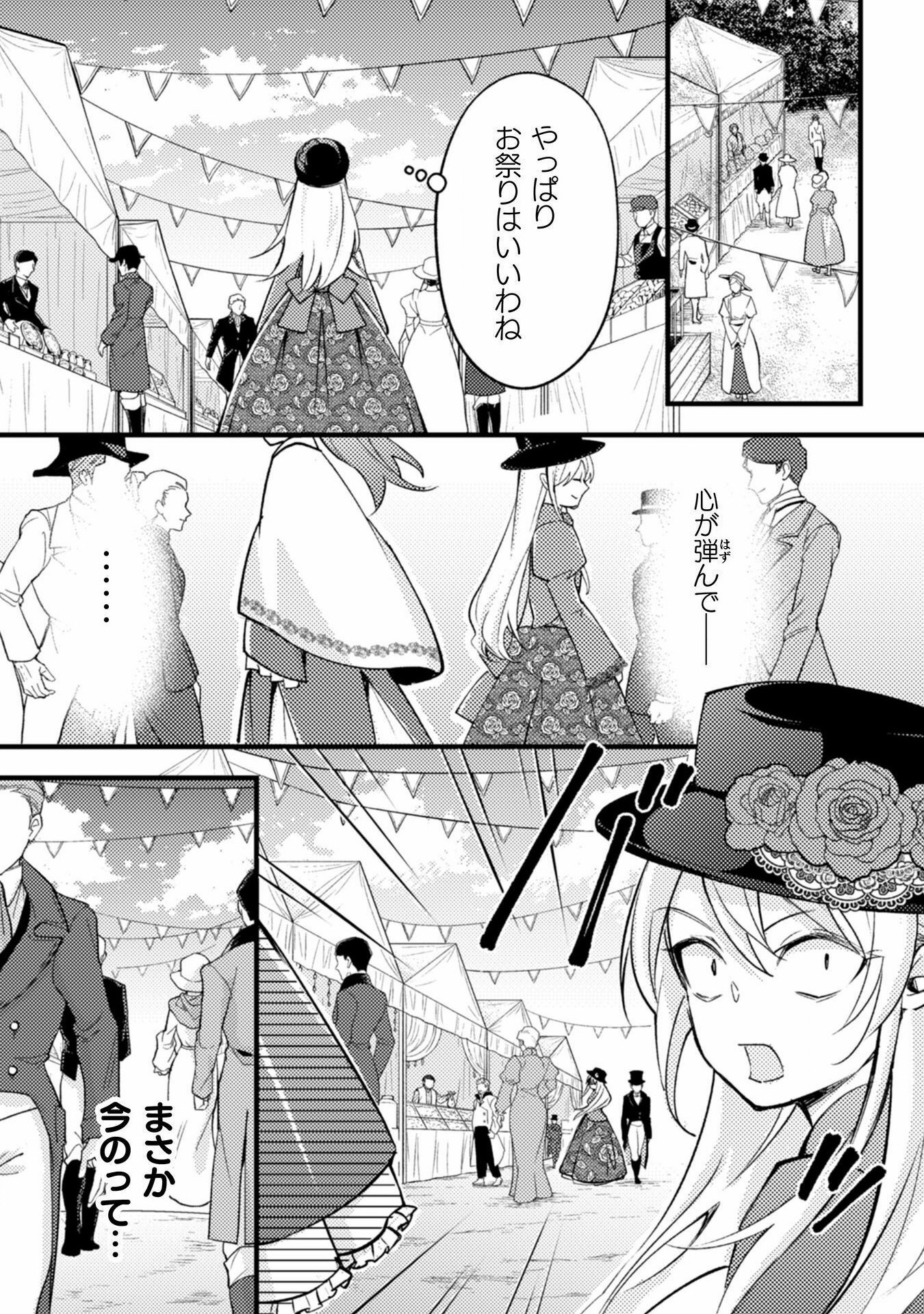 AKUYAKU REIJOU NI TENSEI SHITA NO DE, KAKURE HIGH-SPEC OUJI TO HAMETSU NO UNMEI WO KAIHISHIMASU! Chapter 8 page 25 - nihonkuni.com