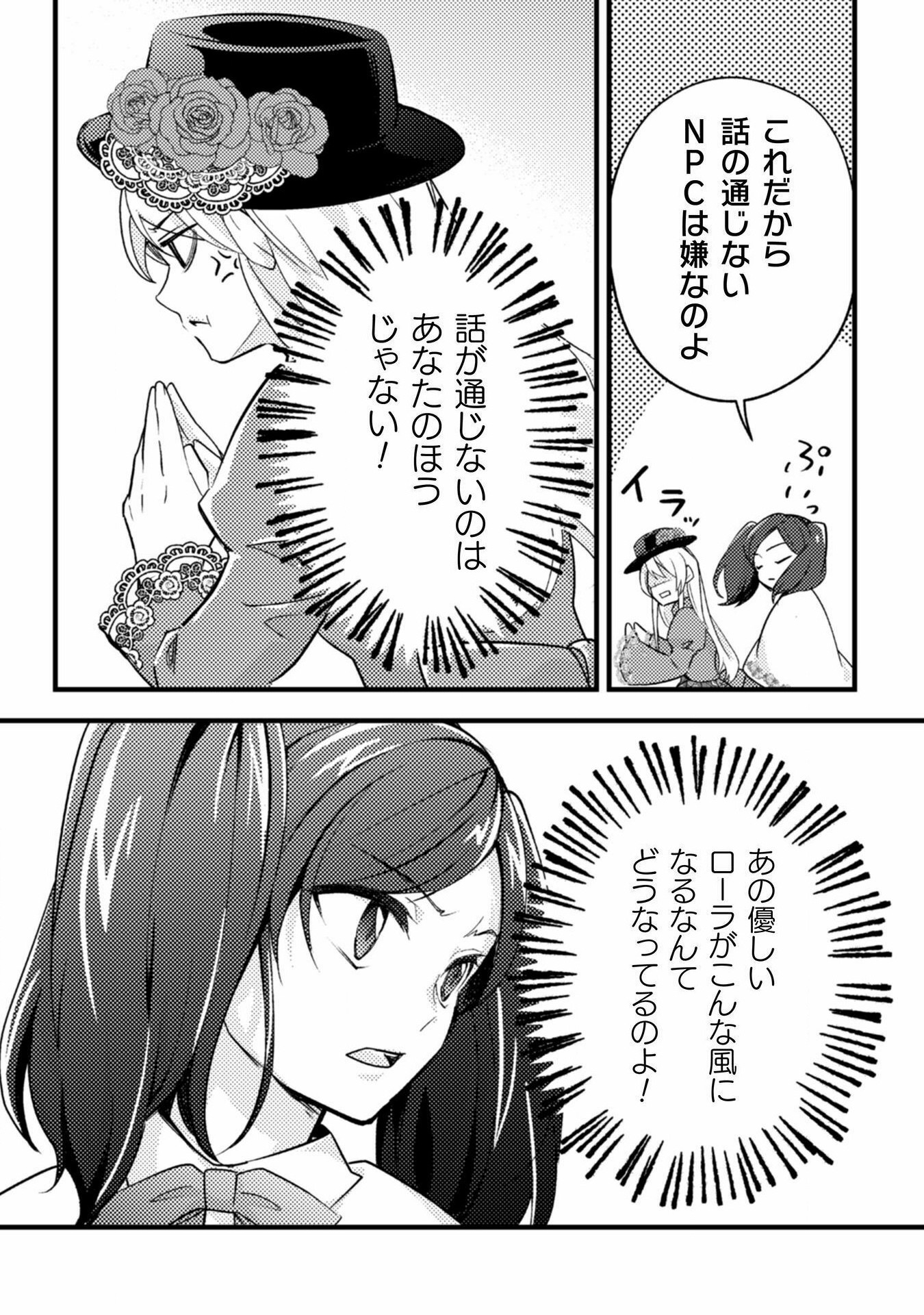 AKUYAKU REIJOU NI TENSEI SHITA NO DE, KAKURE HIGH-SPEC OUJI TO HAMETSU NO UNMEI WO KAIHISHIMASU! Chapter 9 page 25 - nihonkuni.com