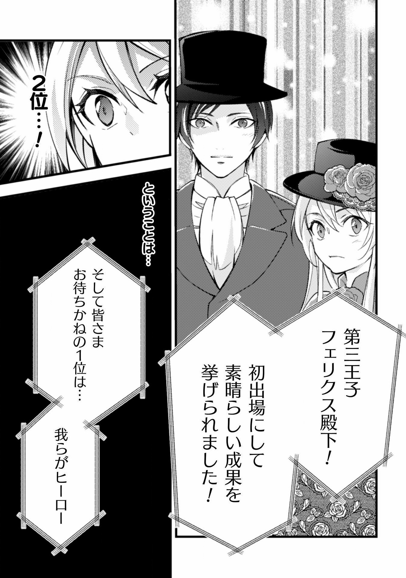 AKUYAKU REIJOU NI TENSEI SHITA NO DE, KAKURE HIGH-SPEC OUJI TO HAMETSU NO UNMEI WO KAIHISHIMASU! Chapter 10 page 25 - nihonkuni.com