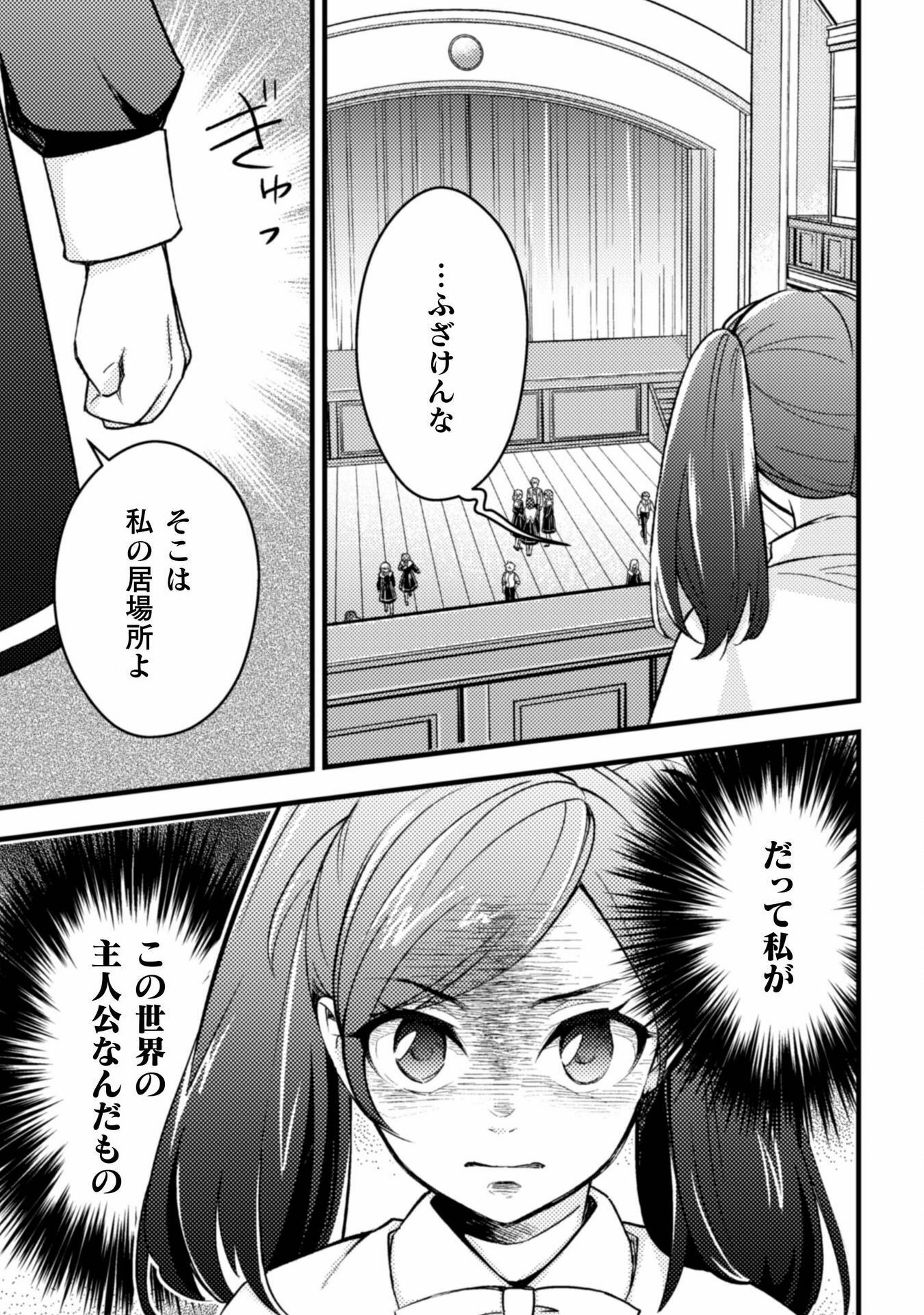 AKUYAKU REIJOU NI TENSEI SHITA NO DE, KAKURE HIGH-SPEC OUJI TO HAMETSU NO UNMEI WO KAIHISHIMASU! Chapter 12 page 25 - nihonkuni.com