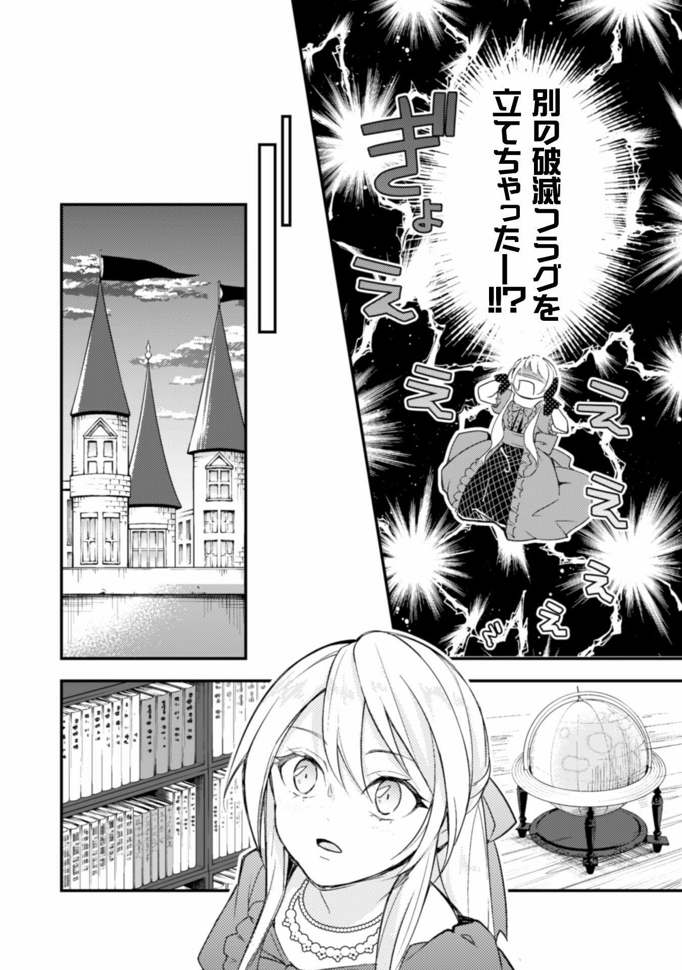 AKUYAKU REIJOU NI TENSEI SHITA NO DE, KAKURE HIGH-SPEC OUJI TO HAMETSU NO UNMEI WO KAIHISHIMASU! Chapter 1 page 26 - nihonkuni.com