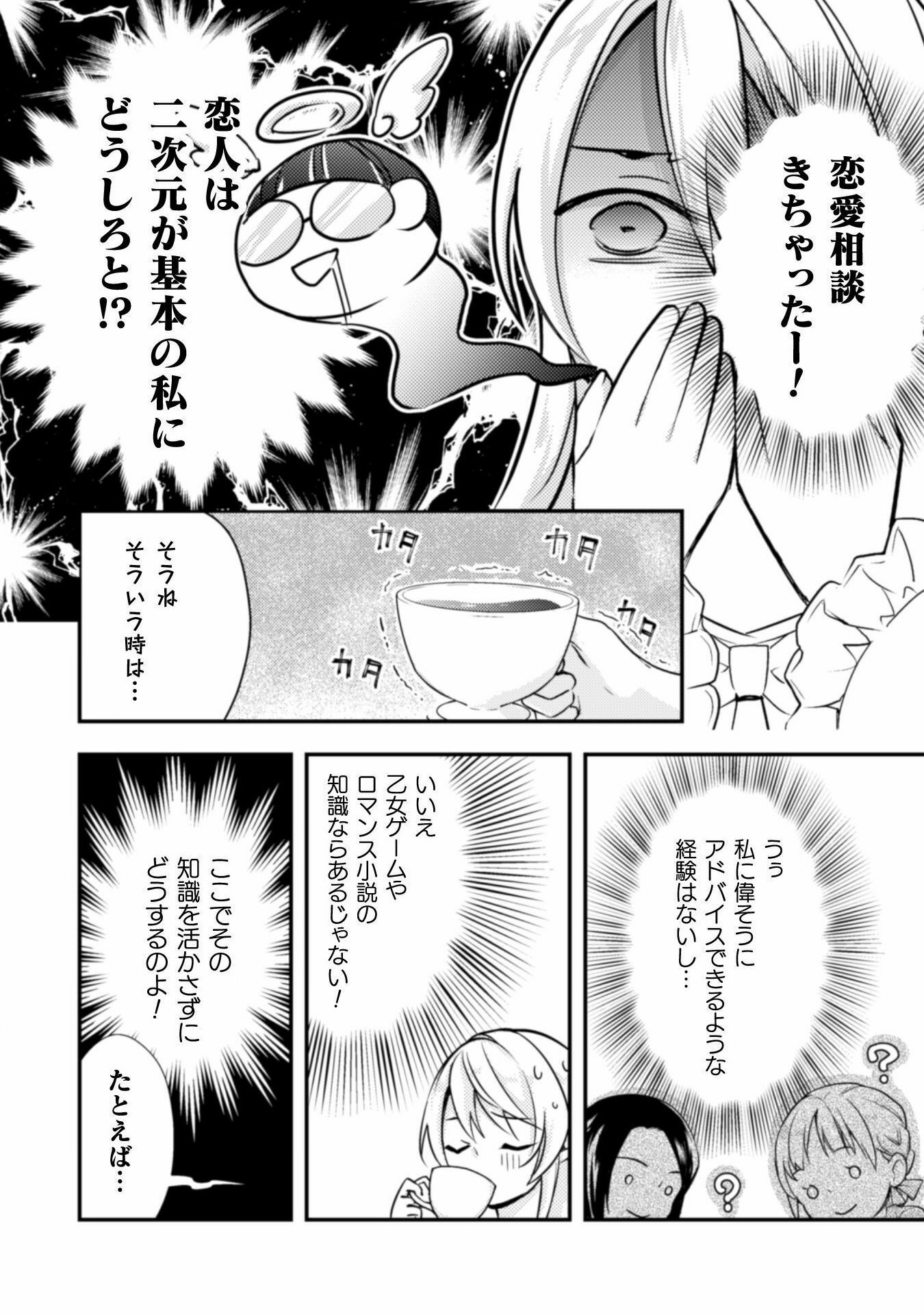 AKUYAKU REIJOU NI TENSEI SHITA NO DE, KAKURE HIGH-SPEC OUJI TO HAMETSU NO UNMEI WO KAIHISHIMASU! Chapter 2 page 26 - nihonkuni.com