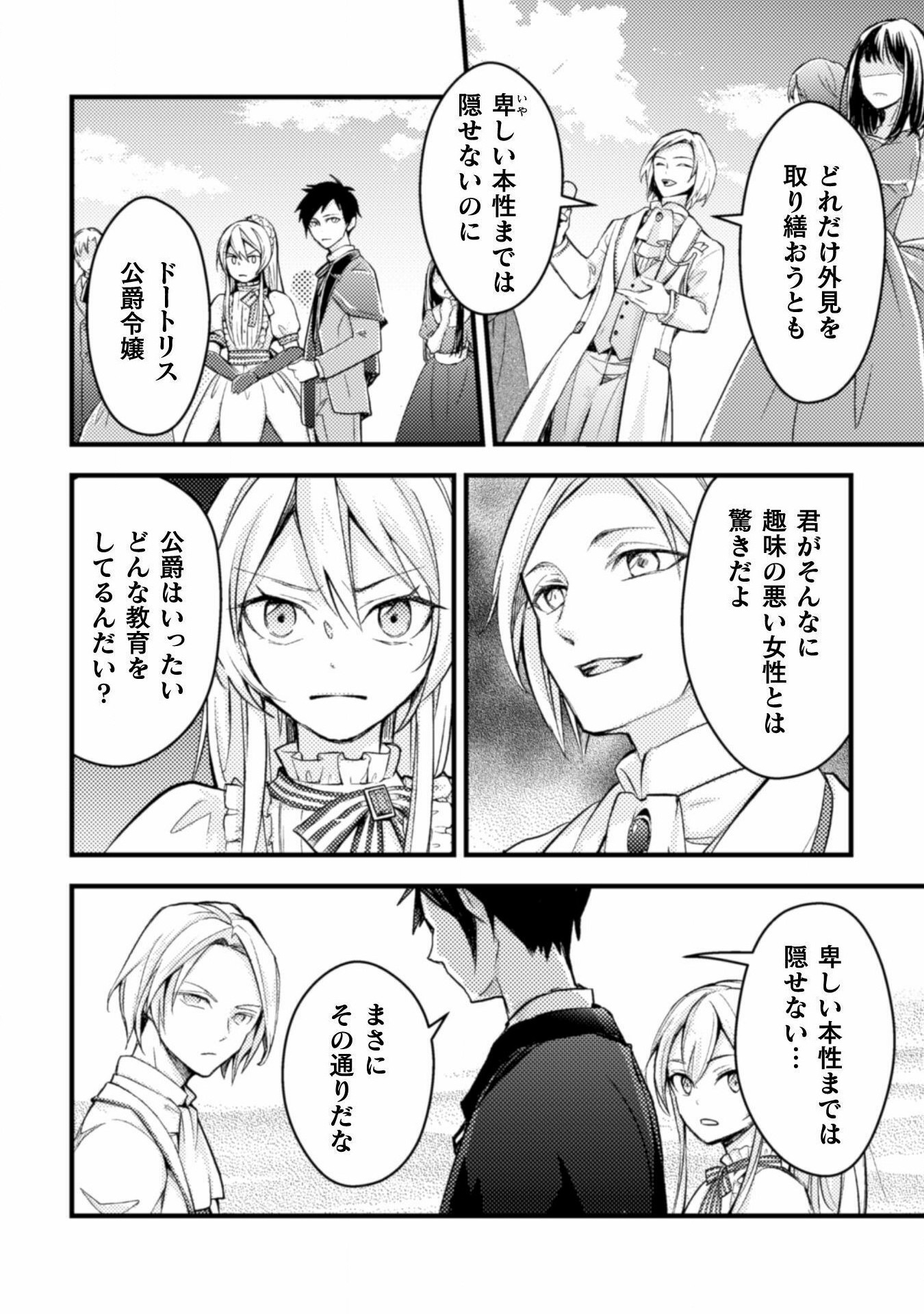 AKUYAKU REIJOU NI TENSEI SHITA NO DE, KAKURE HIGH-SPEC OUJI TO HAMETSU NO UNMEI WO KAIHISHIMASU! Chapter 3 page 26 - nihonkuni.com
