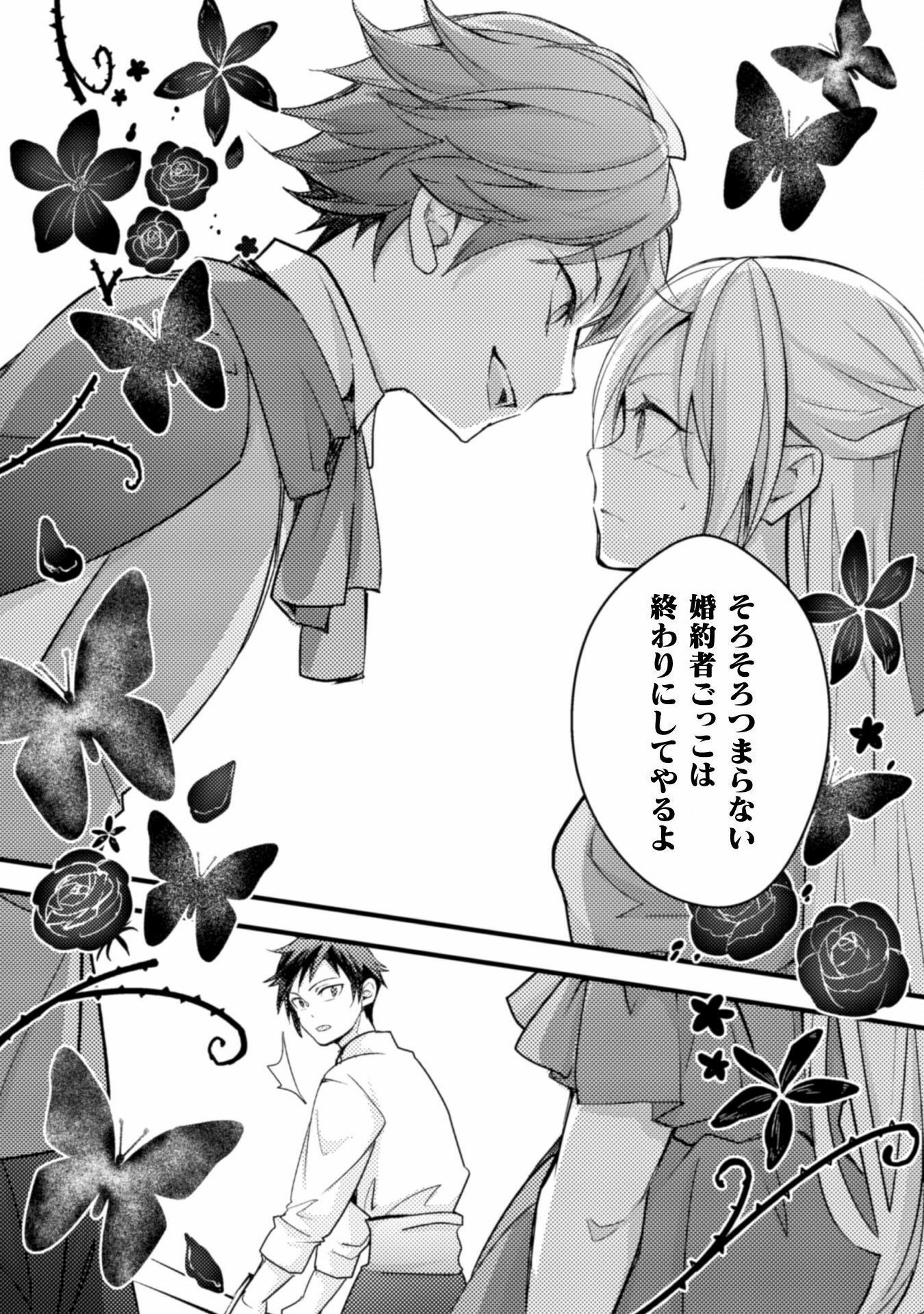 AKUYAKU REIJOU NI TENSEI SHITA NO DE, KAKURE HIGH-SPEC OUJI TO HAMETSU NO UNMEI WO KAIHISHIMASU! Chapter 4 page 26 - nihonkuni.com