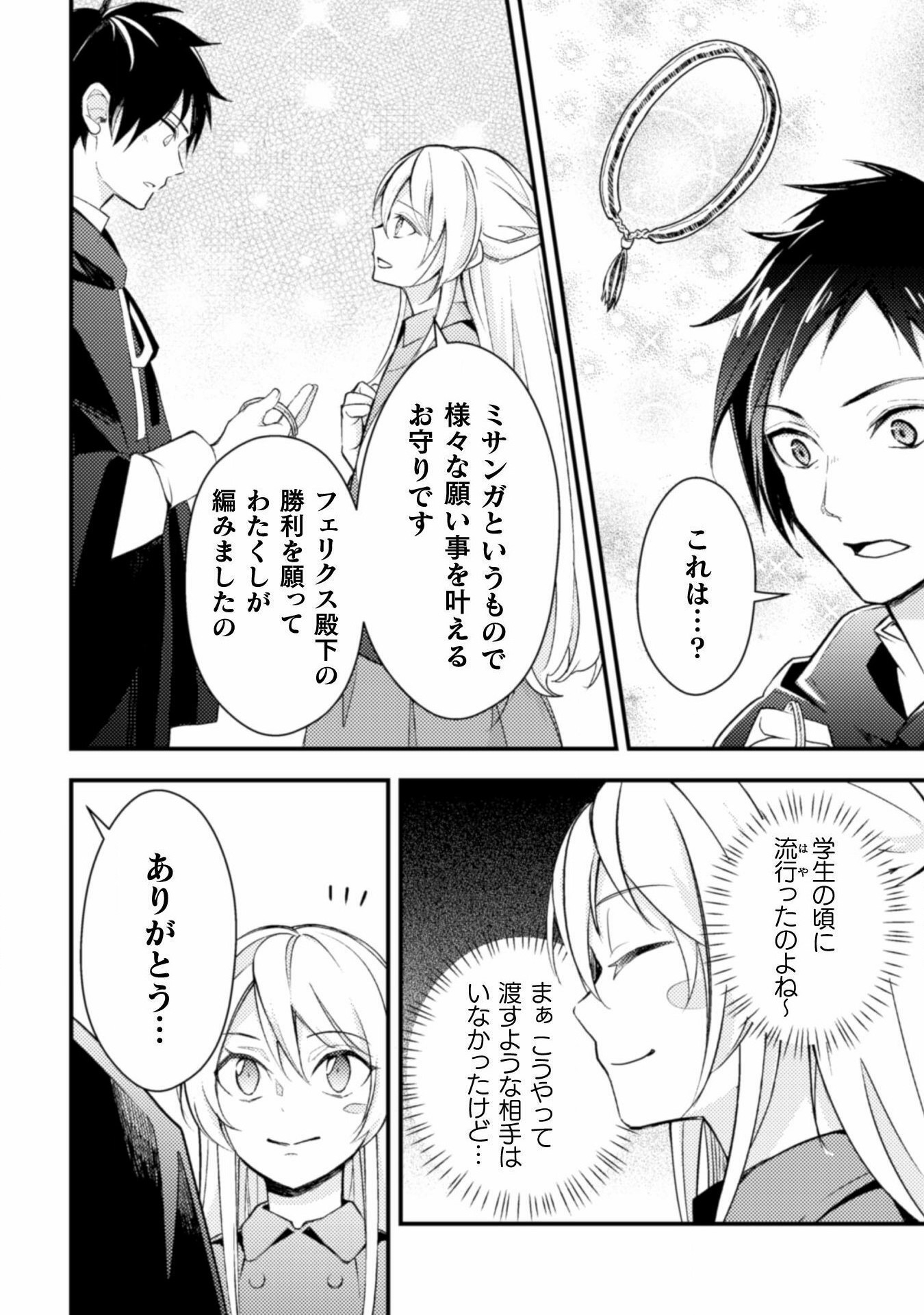 AKUYAKU REIJOU NI TENSEI SHITA NO DE, KAKURE HIGH-SPEC OUJI TO HAMETSU NO UNMEI WO KAIHISHIMASU! Chapter 5 page 26 - nihonkuni.com