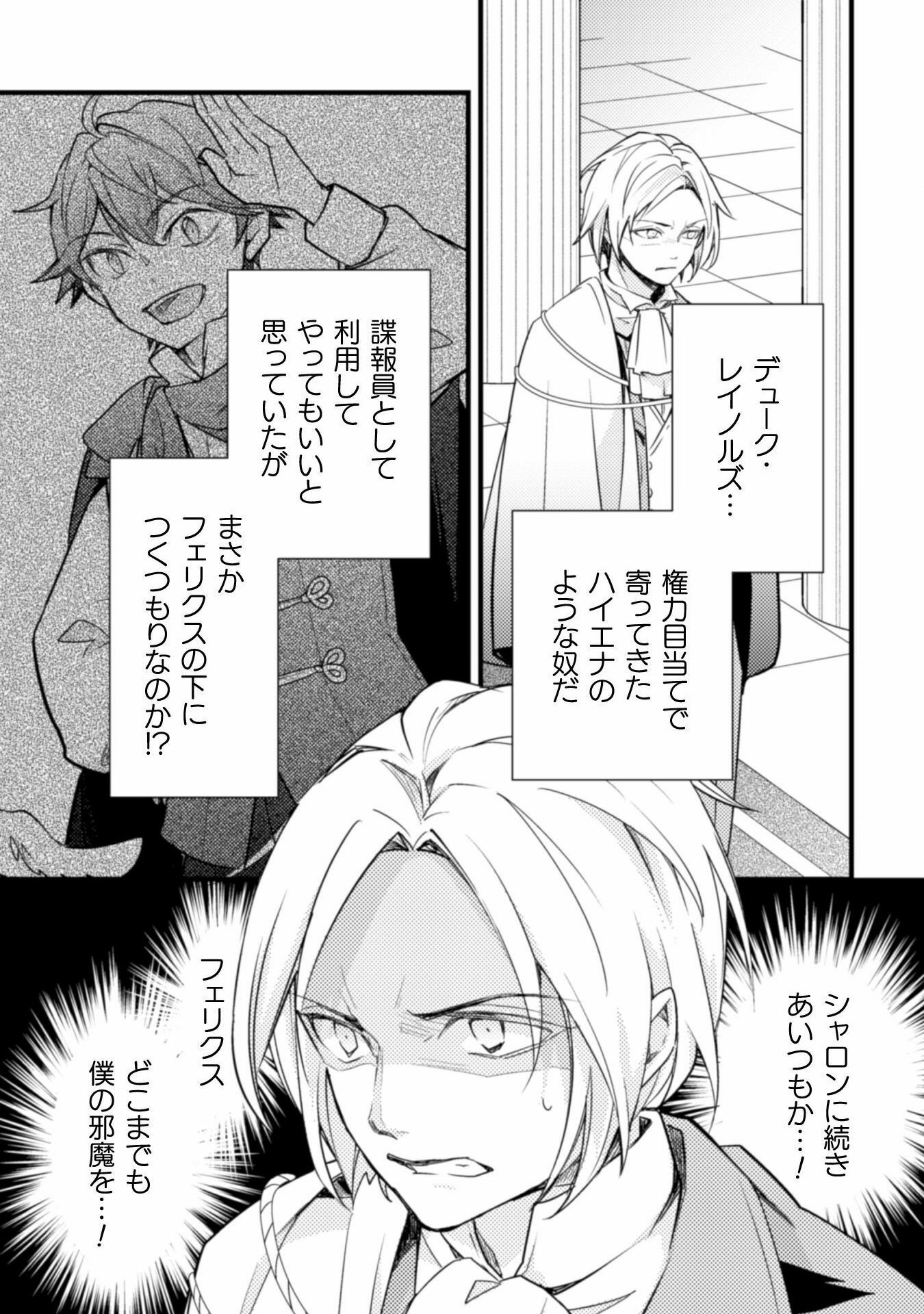 AKUYAKU REIJOU NI TENSEI SHITA NO DE, KAKURE HIGH-SPEC OUJI TO HAMETSU NO UNMEI WO KAIHISHIMASU! Chapter 6 page 26 - nihonkuni.com