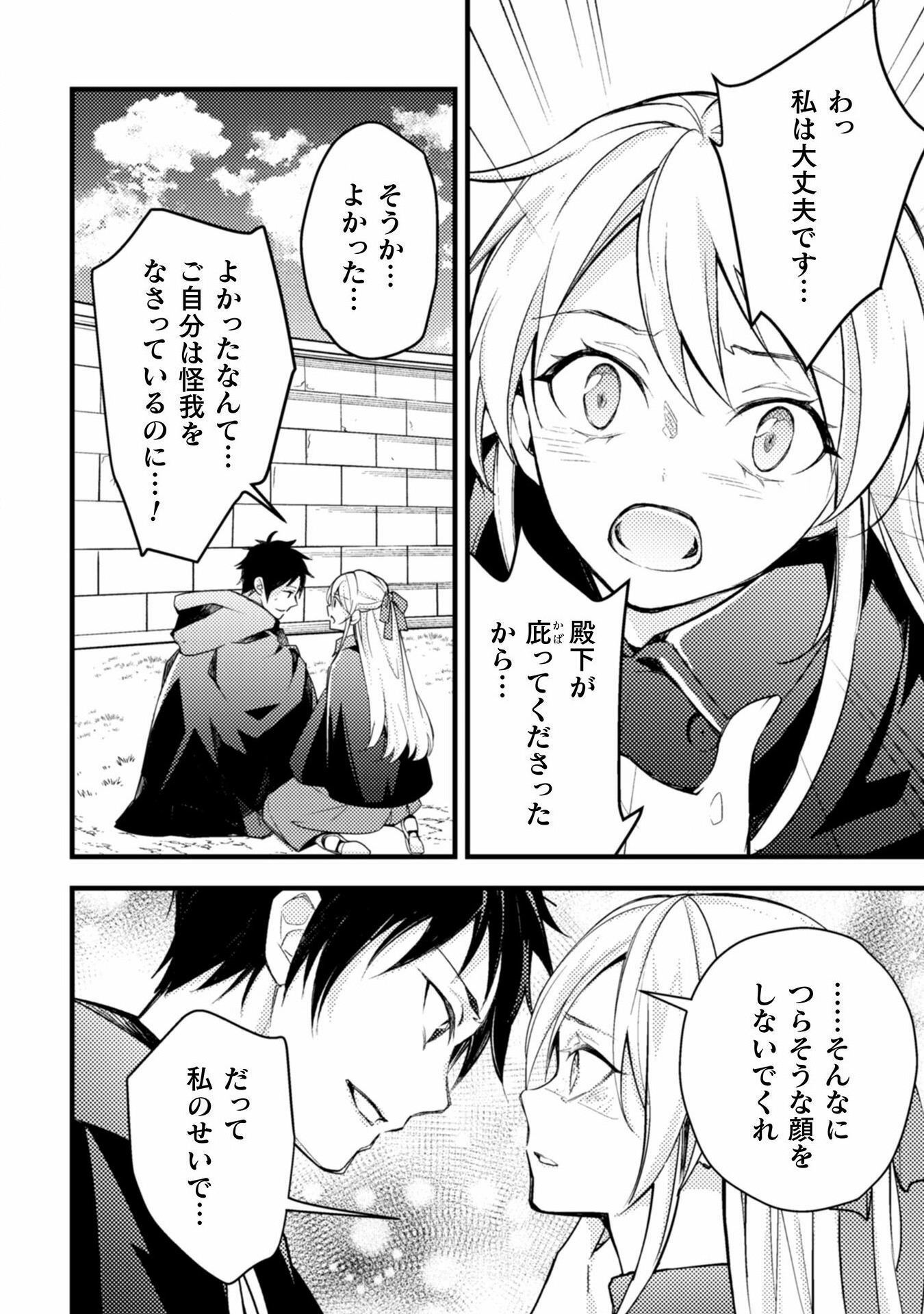 AKUYAKU REIJOU NI TENSEI SHITA NO DE, KAKURE HIGH-SPEC OUJI TO HAMETSU NO UNMEI WO KAIHISHIMASU! Chapter 7 page 26 - nihonkuni.com