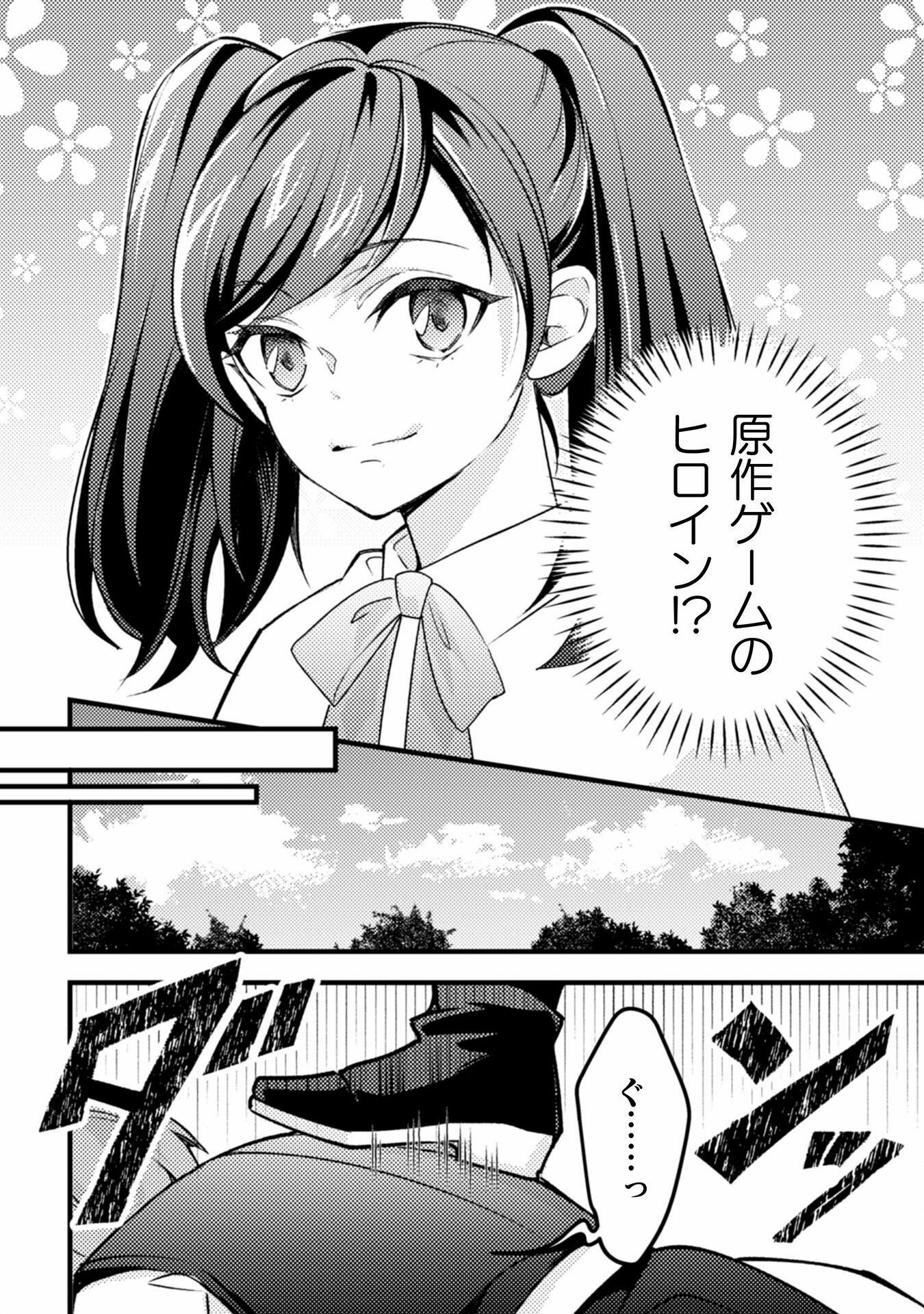AKUYAKU REIJOU NI TENSEI SHITA NO DE, KAKURE HIGH-SPEC OUJI TO HAMETSU NO UNMEI WO KAIHISHIMASU! Chapter 8 page 26 - nihonkuni.com