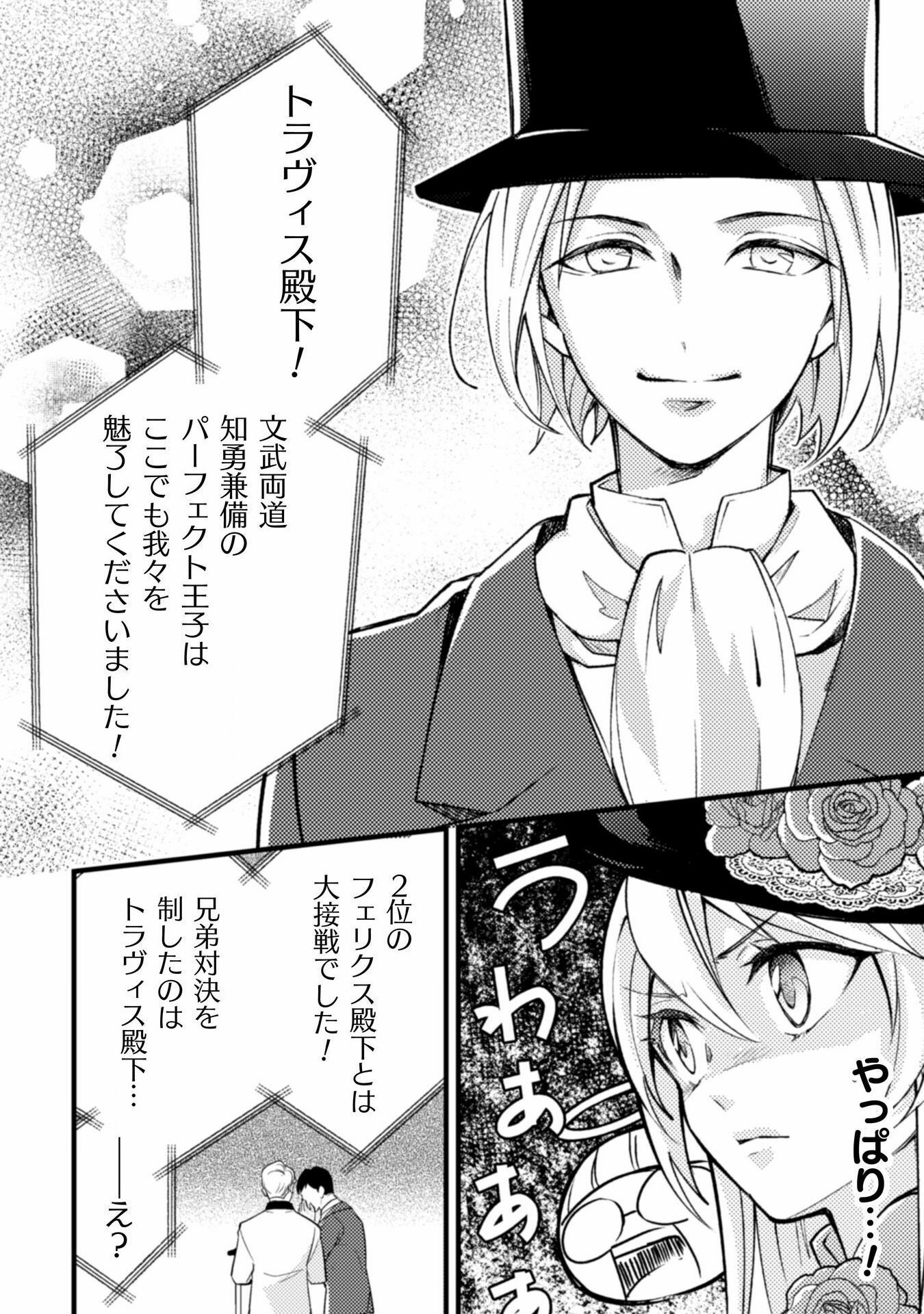 AKUYAKU REIJOU NI TENSEI SHITA NO DE, KAKURE HIGH-SPEC OUJI TO HAMETSU NO UNMEI WO KAIHISHIMASU! Chapter 10 page 26 - nihonkuni.com