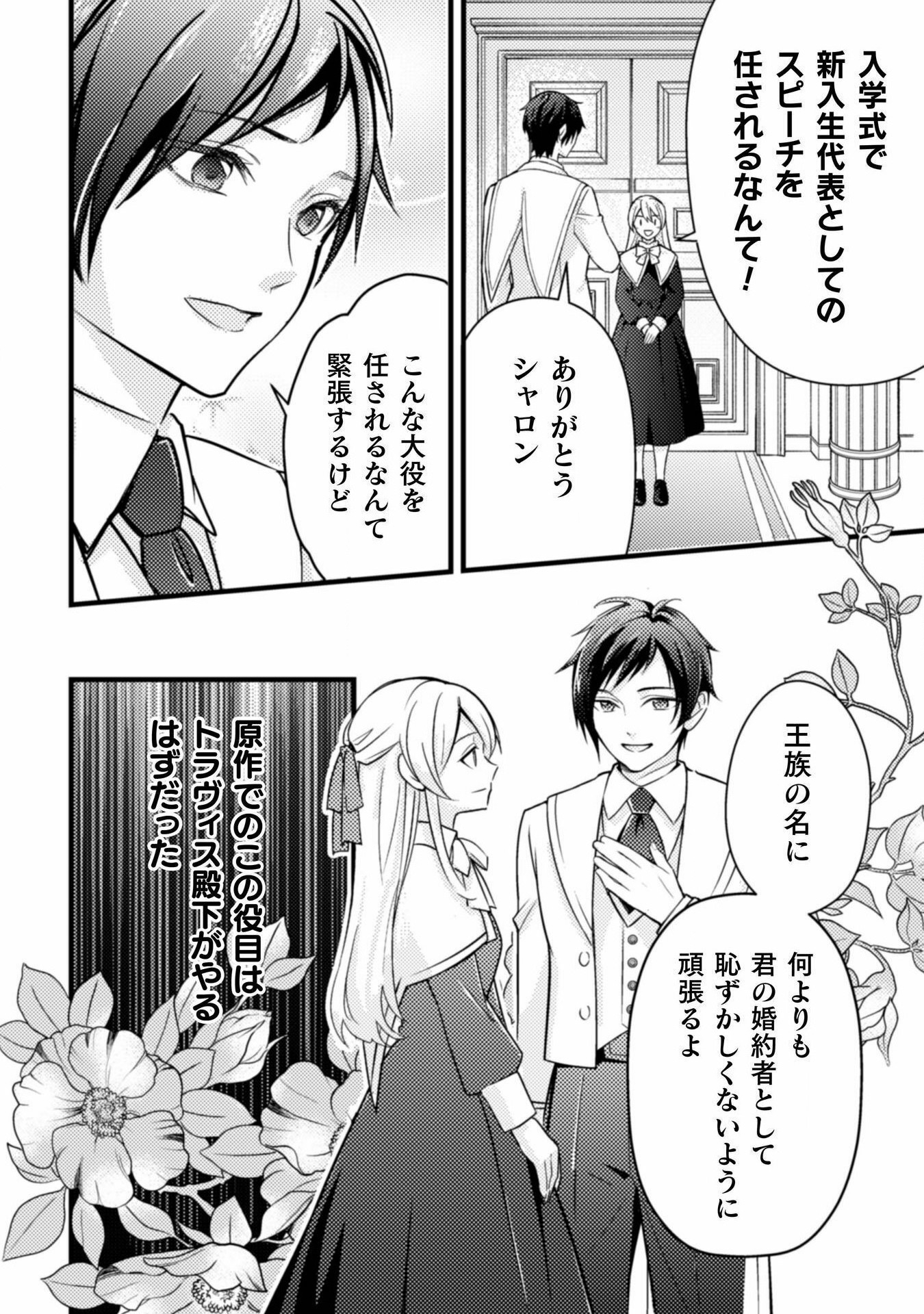 AKUYAKU REIJOU NI TENSEI SHITA NO DE, KAKURE HIGH-SPEC OUJI TO HAMETSU NO UNMEI WO KAIHISHIMASU! Chapter 11 page 26 - nihonkuni.com