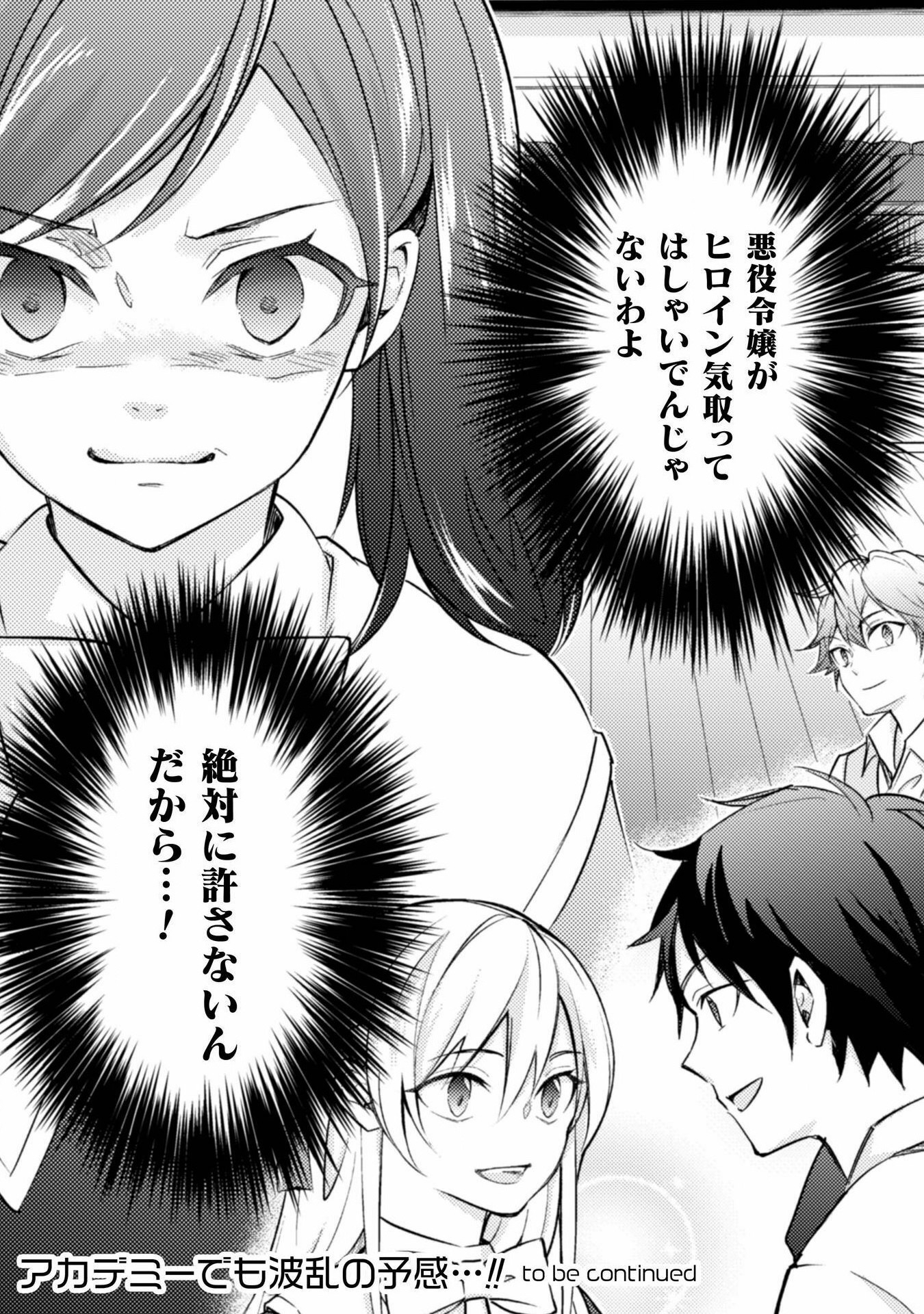 AKUYAKU REIJOU NI TENSEI SHITA NO DE, KAKURE HIGH-SPEC OUJI TO HAMETSU NO UNMEI WO KAIHISHIMASU! Chapter 12 page 26 - nihonkuni.com