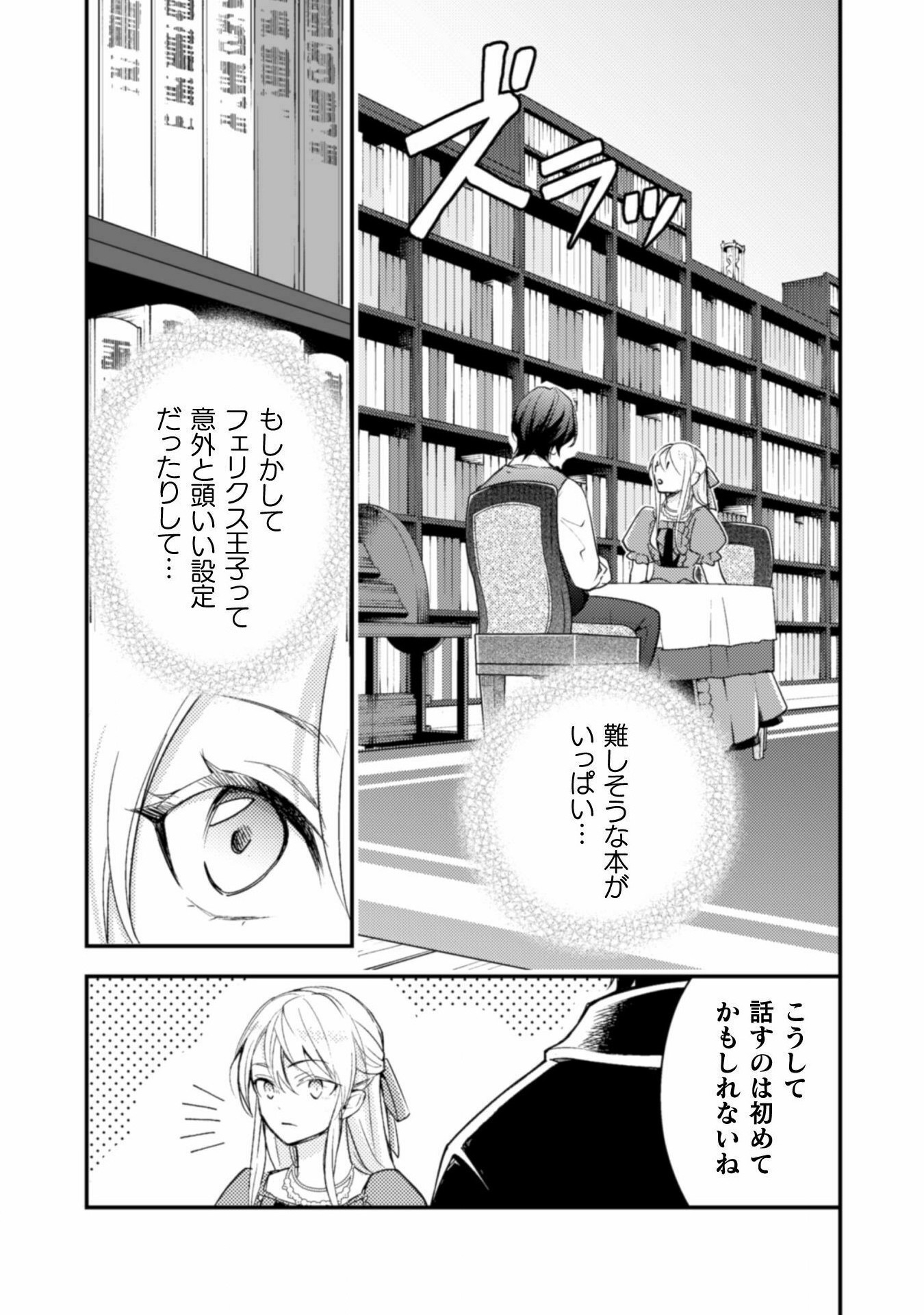 AKUYAKU REIJOU NI TENSEI SHITA NO DE, KAKURE HIGH-SPEC OUJI TO HAMETSU NO UNMEI WO KAIHISHIMASU! Chapter 1 page 27 - nihonkuni.com