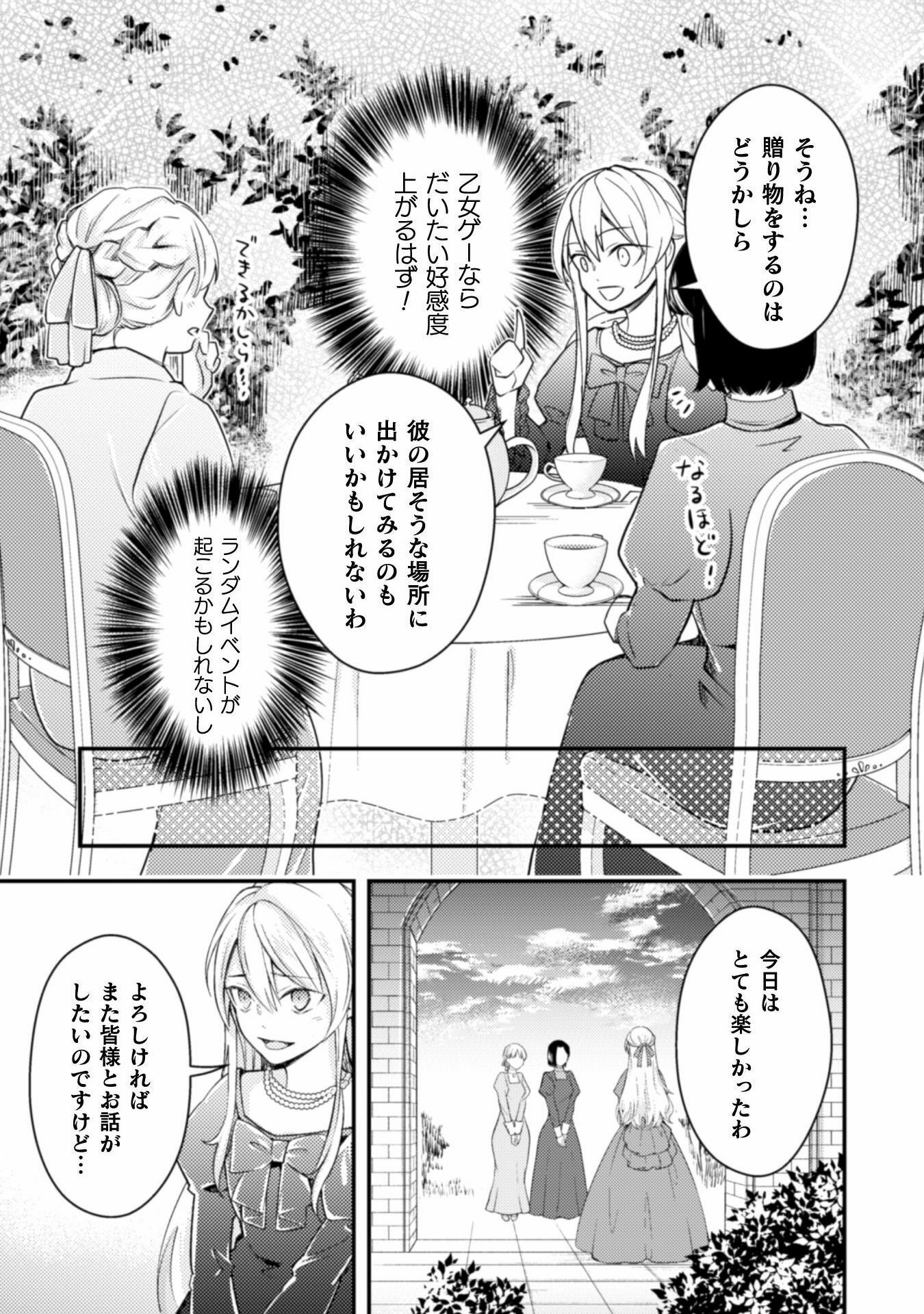 AKUYAKU REIJOU NI TENSEI SHITA NO DE, KAKURE HIGH-SPEC OUJI TO HAMETSU NO UNMEI WO KAIHISHIMASU! Chapter 2 page 27 - nihonkuni.com