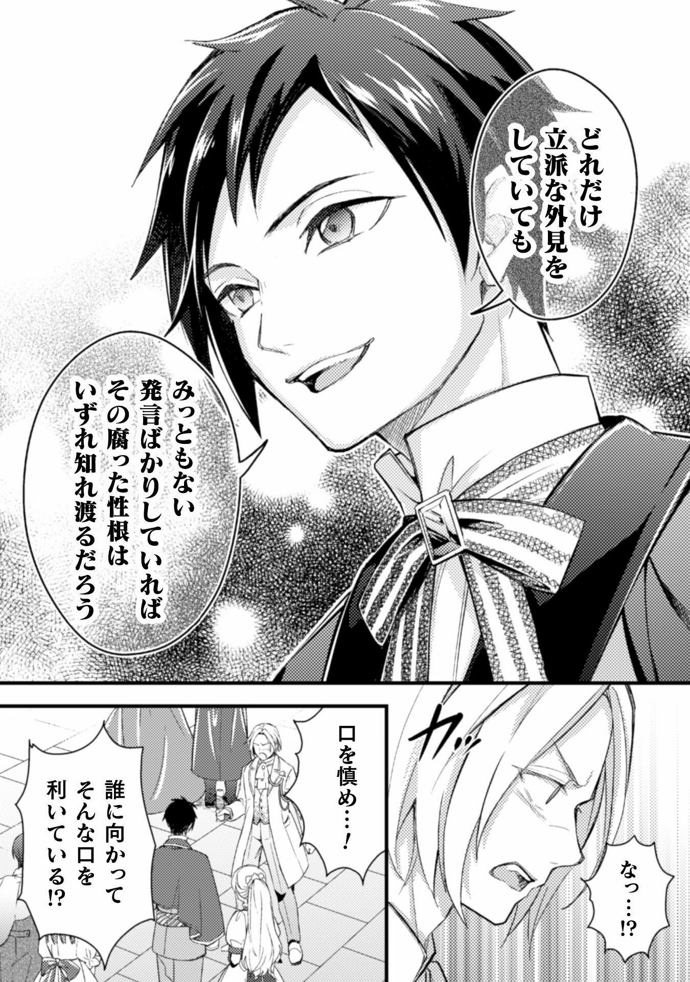 AKUYAKU REIJOU NI TENSEI SHITA NO DE, KAKURE HIGH-SPEC OUJI TO HAMETSU NO UNMEI WO KAIHISHIMASU! Chapter 3 page 27 - nihonkuni.com