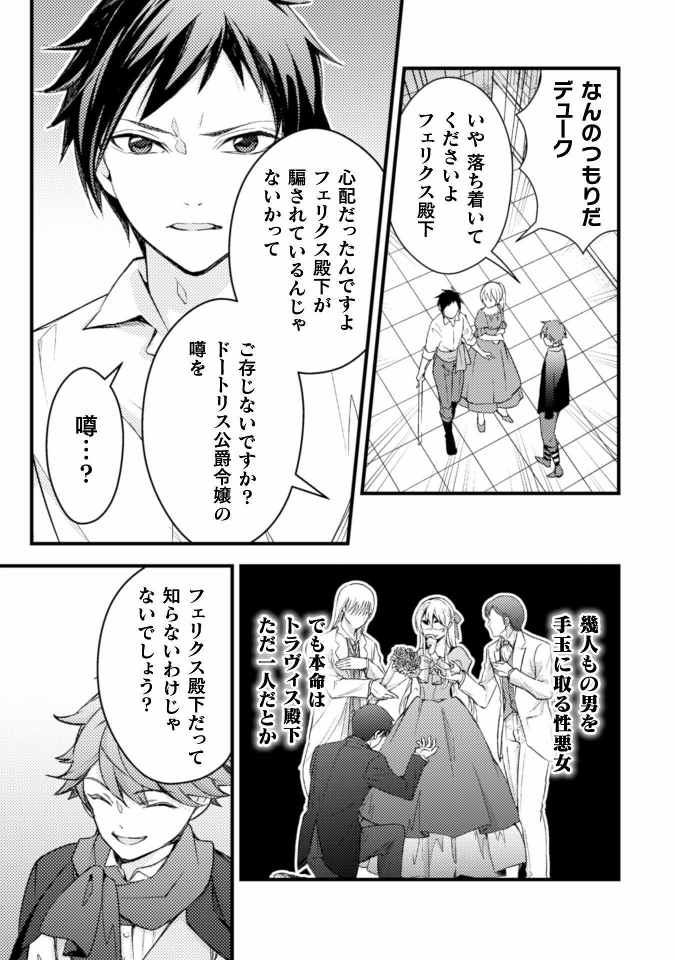 AKUYAKU REIJOU NI TENSEI SHITA NO DE, KAKURE HIGH-SPEC OUJI TO HAMETSU NO UNMEI WO KAIHISHIMASU! Chapter 4 page 27 - nihonkuni.com