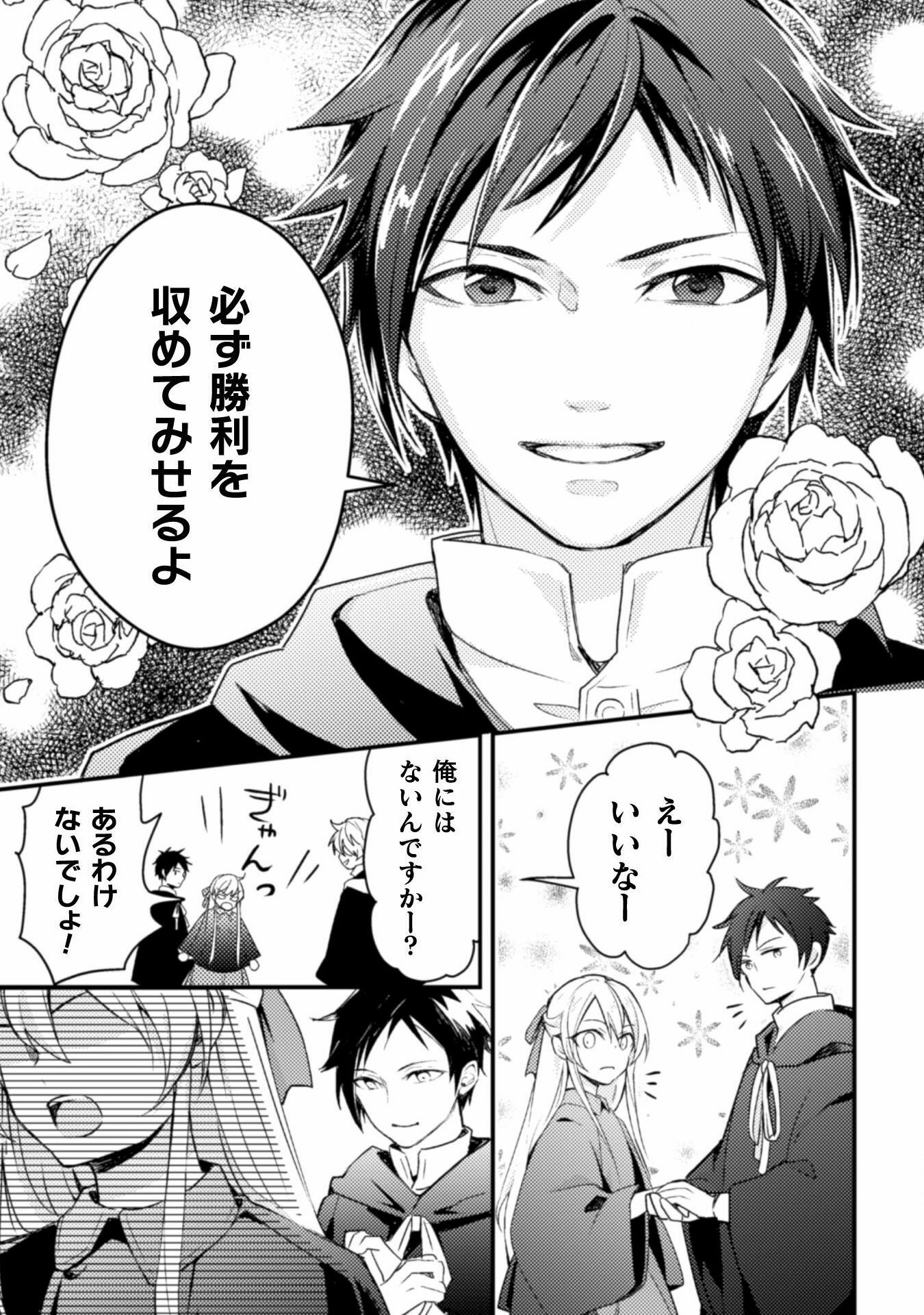 AKUYAKU REIJOU NI TENSEI SHITA NO DE, KAKURE HIGH-SPEC OUJI TO HAMETSU NO UNMEI WO KAIHISHIMASU! Chapter 5 page 27 - nihonkuni.com