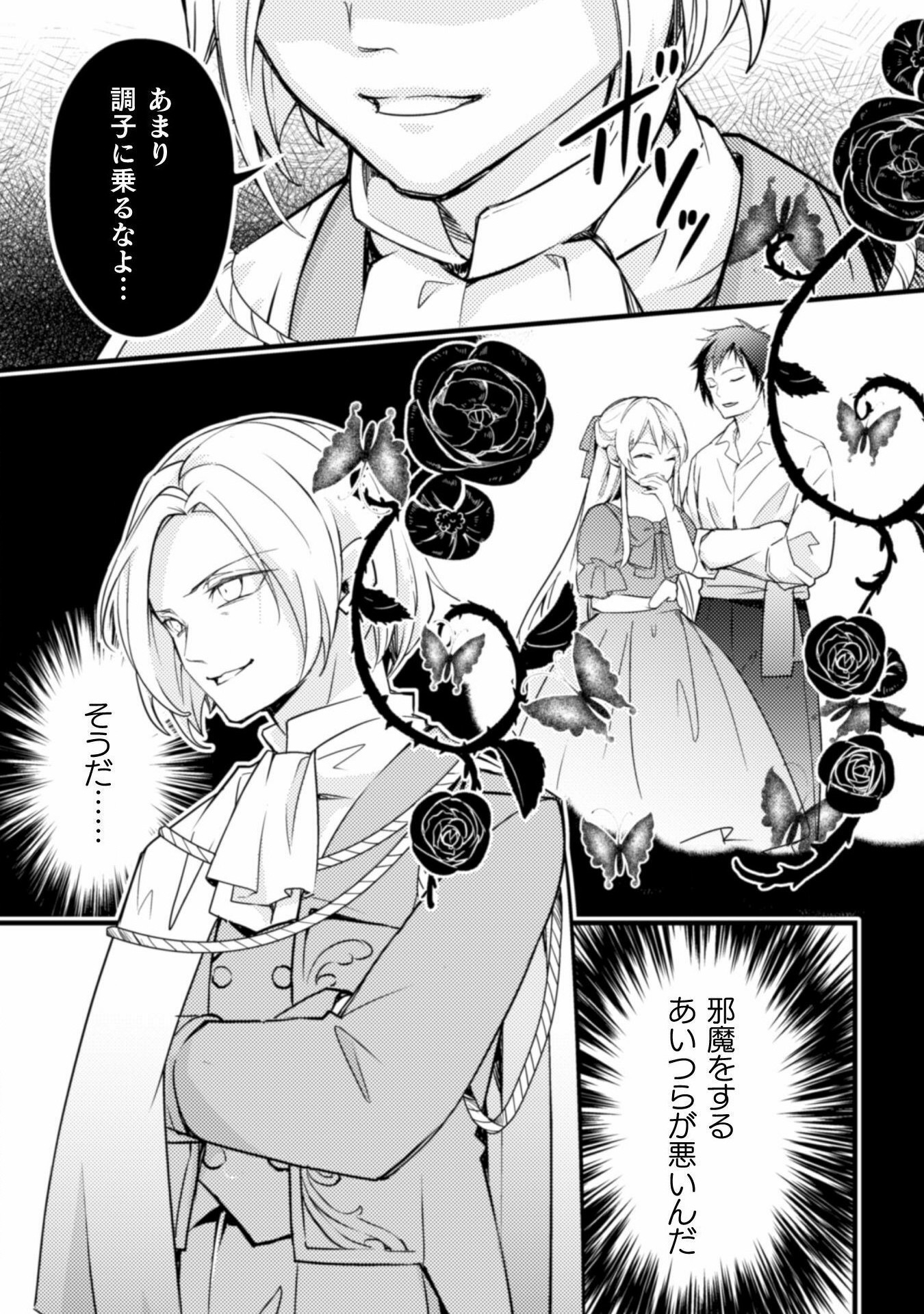 AKUYAKU REIJOU NI TENSEI SHITA NO DE, KAKURE HIGH-SPEC OUJI TO HAMETSU NO UNMEI WO KAIHISHIMASU! Chapter 6 page 27 - nihonkuni.com