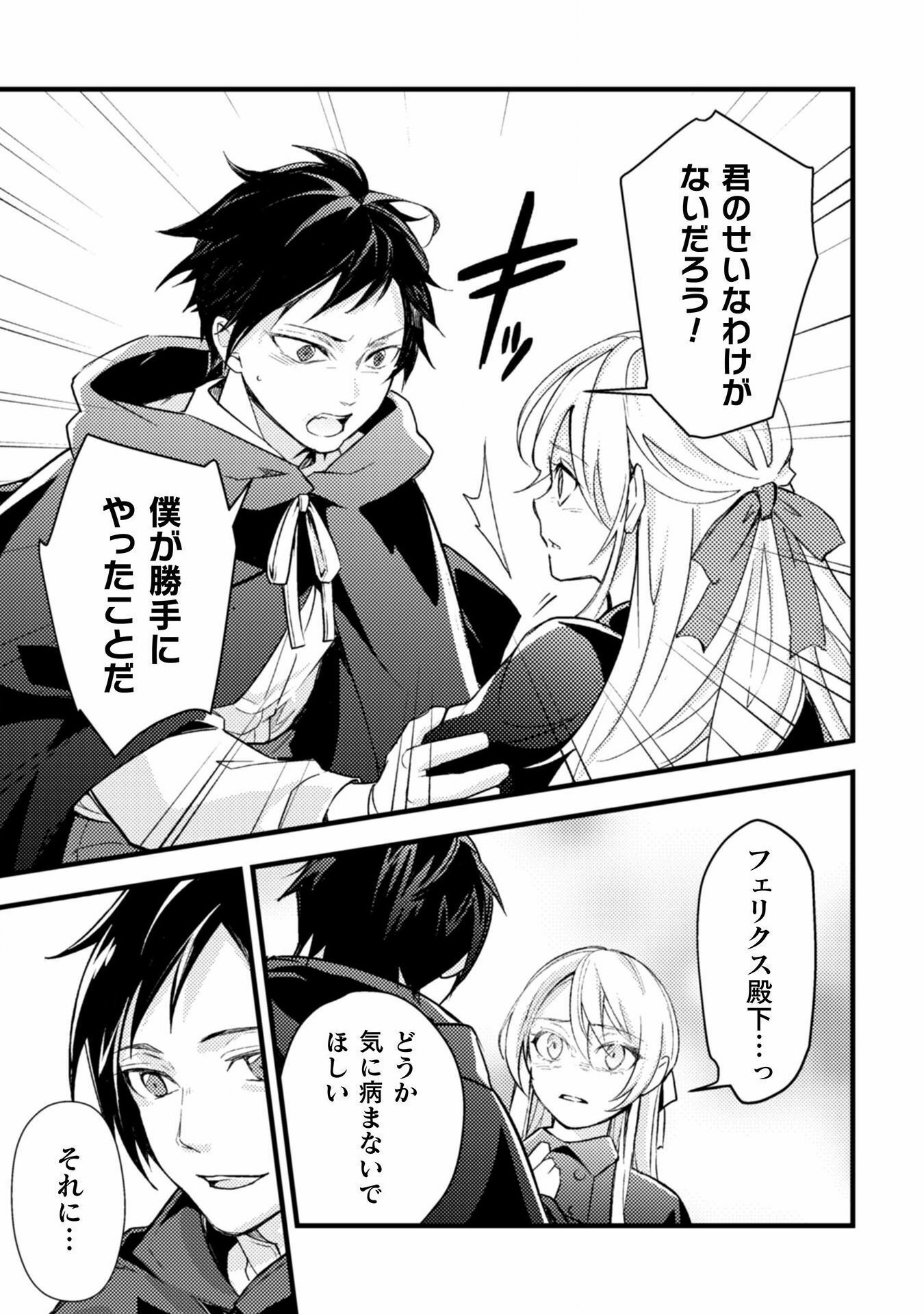 AKUYAKU REIJOU NI TENSEI SHITA NO DE, KAKURE HIGH-SPEC OUJI TO HAMETSU NO UNMEI WO KAIHISHIMASU! Chapter 7 page 27 - nihonkuni.com