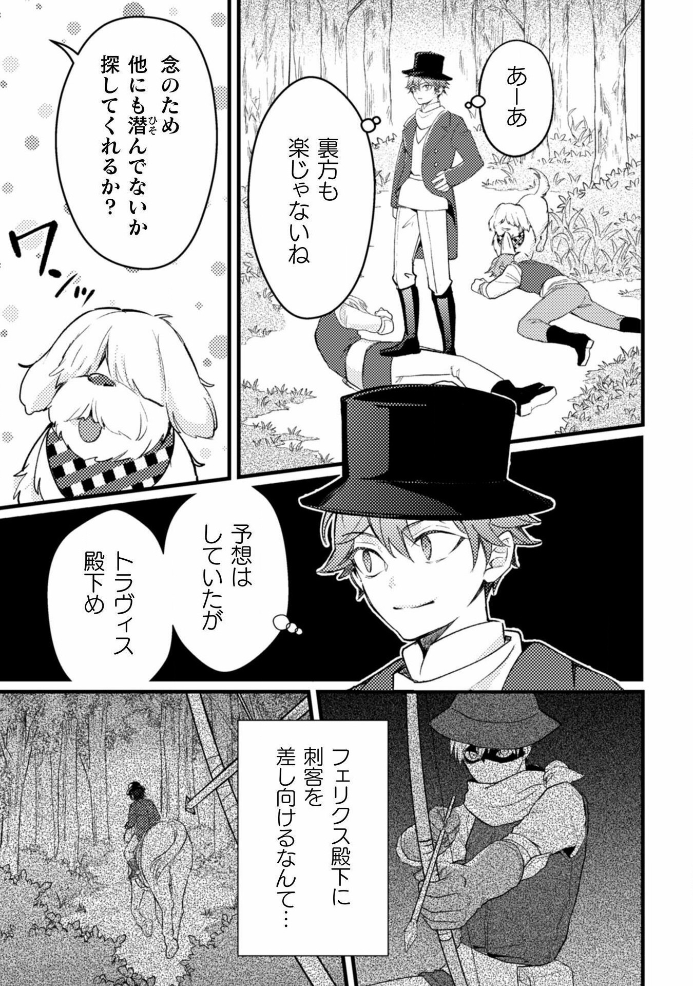 AKUYAKU REIJOU NI TENSEI SHITA NO DE, KAKURE HIGH-SPEC OUJI TO HAMETSU NO UNMEI WO KAIHISHIMASU! Chapter 8 page 27 - nihonkuni.com