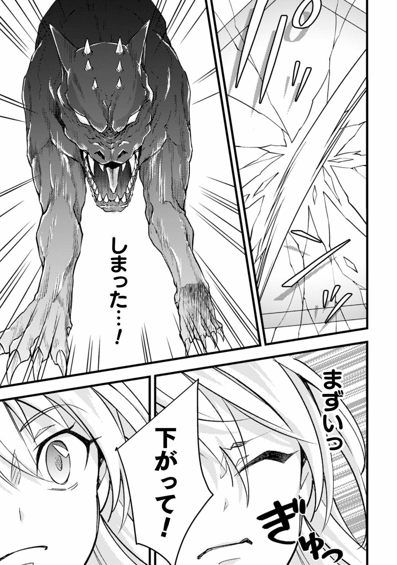 AKUYAKU REIJOU NI TENSEI SHITA NO DE, KAKURE HIGH-SPEC OUJI TO HAMETSU NO UNMEI WO KAIHISHIMASU! Chapter 9 page 27 - nihonkuni.com