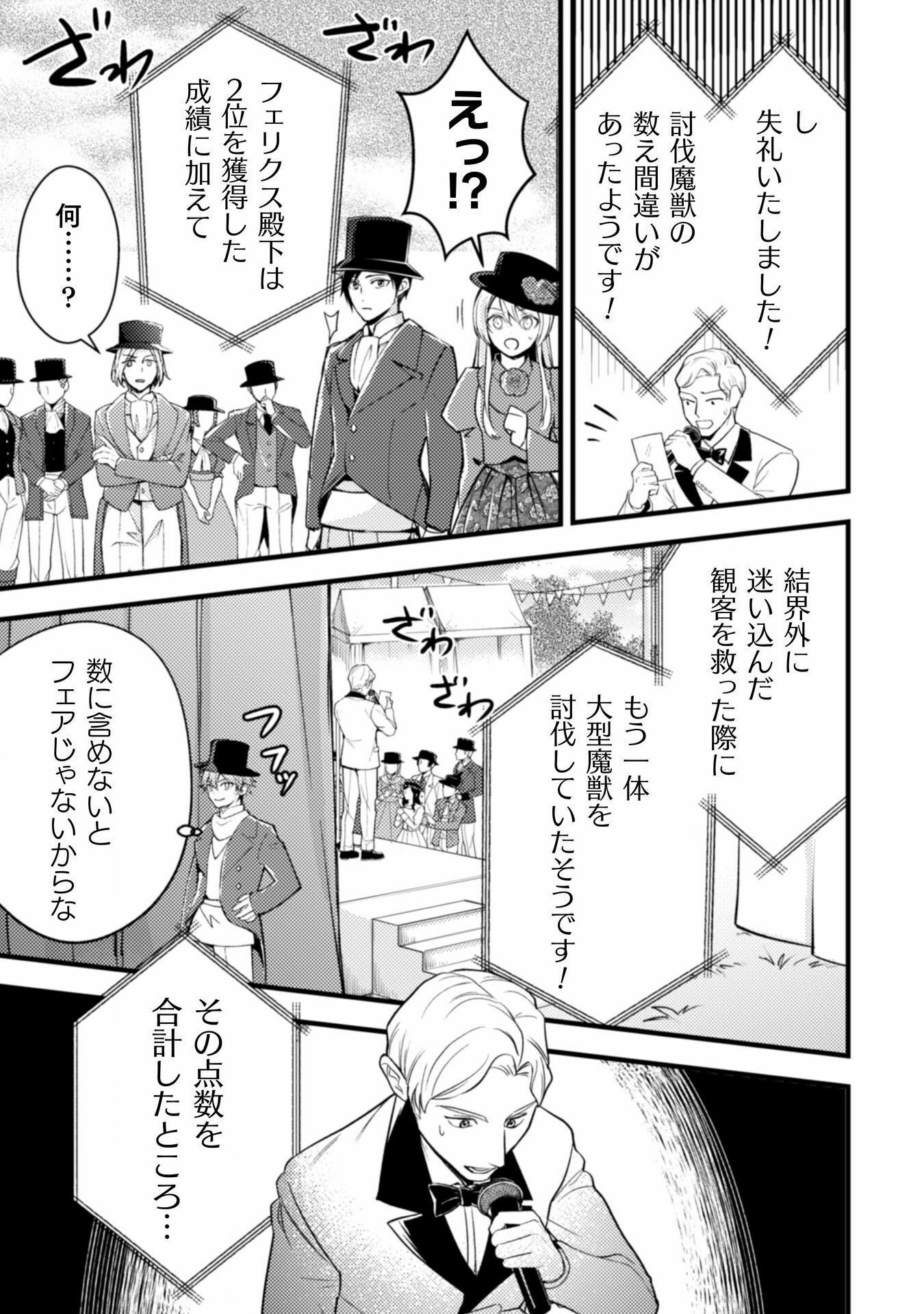 AKUYAKU REIJOU NI TENSEI SHITA NO DE, KAKURE HIGH-SPEC OUJI TO HAMETSU NO UNMEI WO KAIHISHIMASU! Chapter 10 page 27 - nihonkuni.com