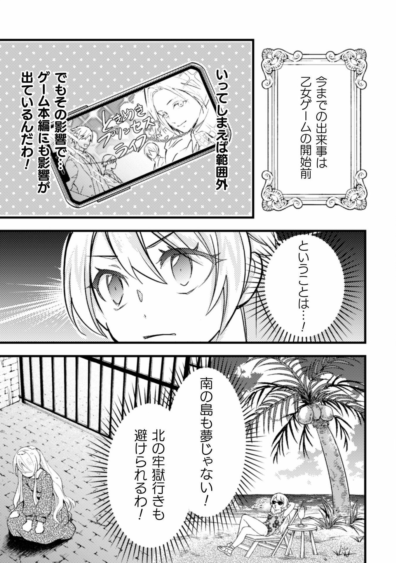 AKUYAKU REIJOU NI TENSEI SHITA NO DE, KAKURE HIGH-SPEC OUJI TO HAMETSU NO UNMEI WO KAIHISHIMASU! Chapter 11 page 27 - nihonkuni.com