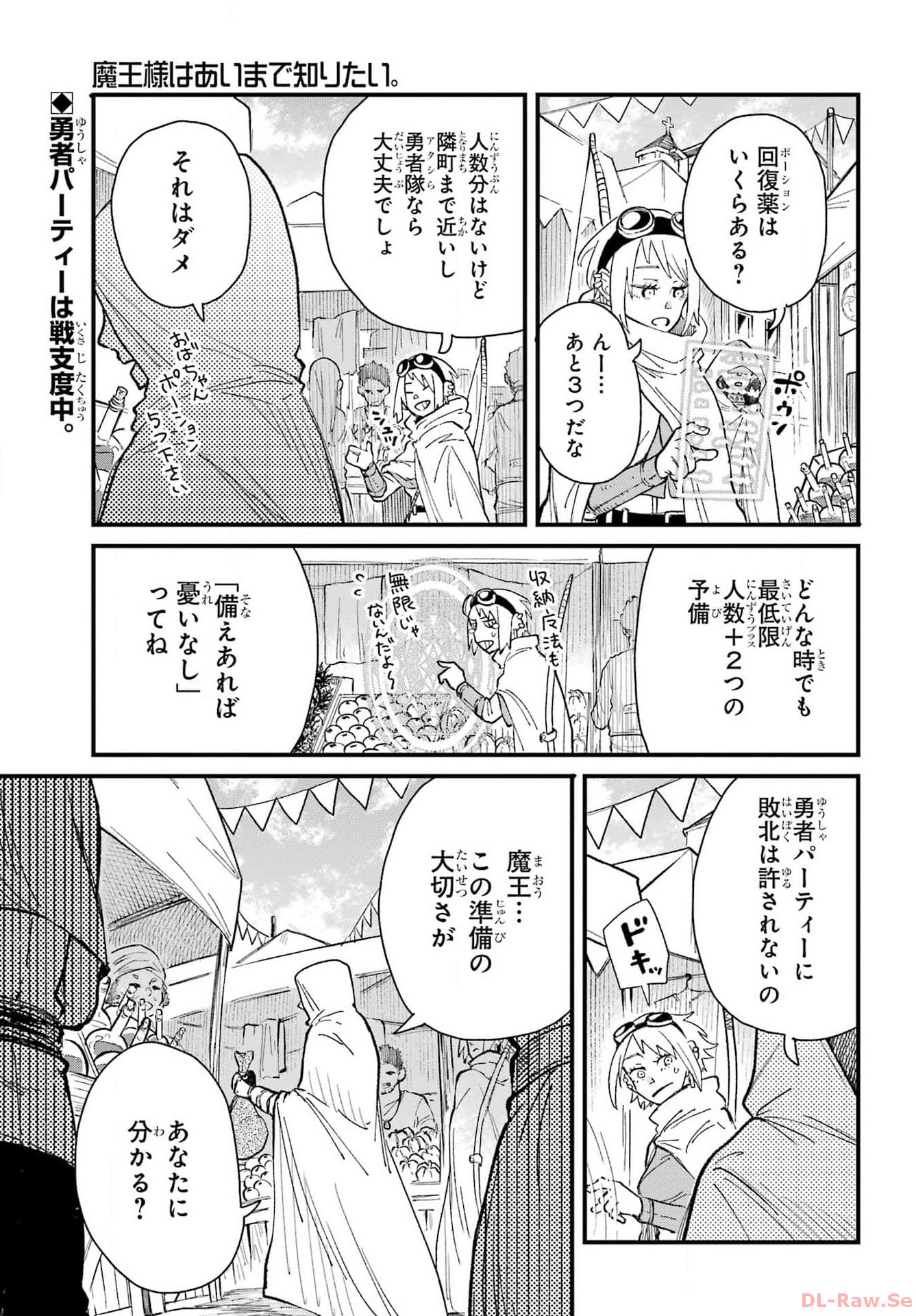 Maou-sama wa Ai Made Shiritai. Chapter 5 page 1 - nihonkuni.com