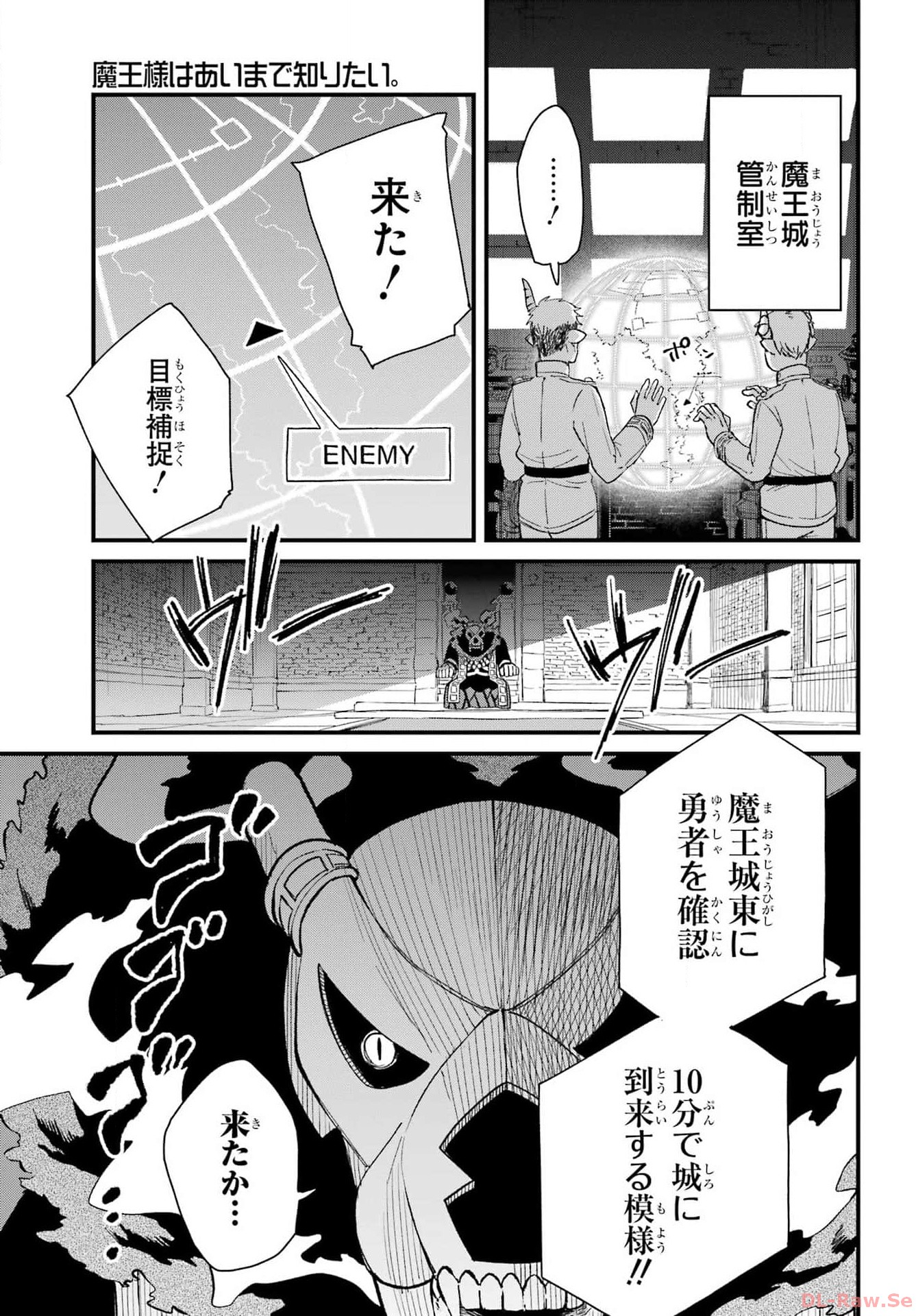 Maou-sama wa Ai Made Shiritai. Chapter 5 page 3 - nihonkuni.com