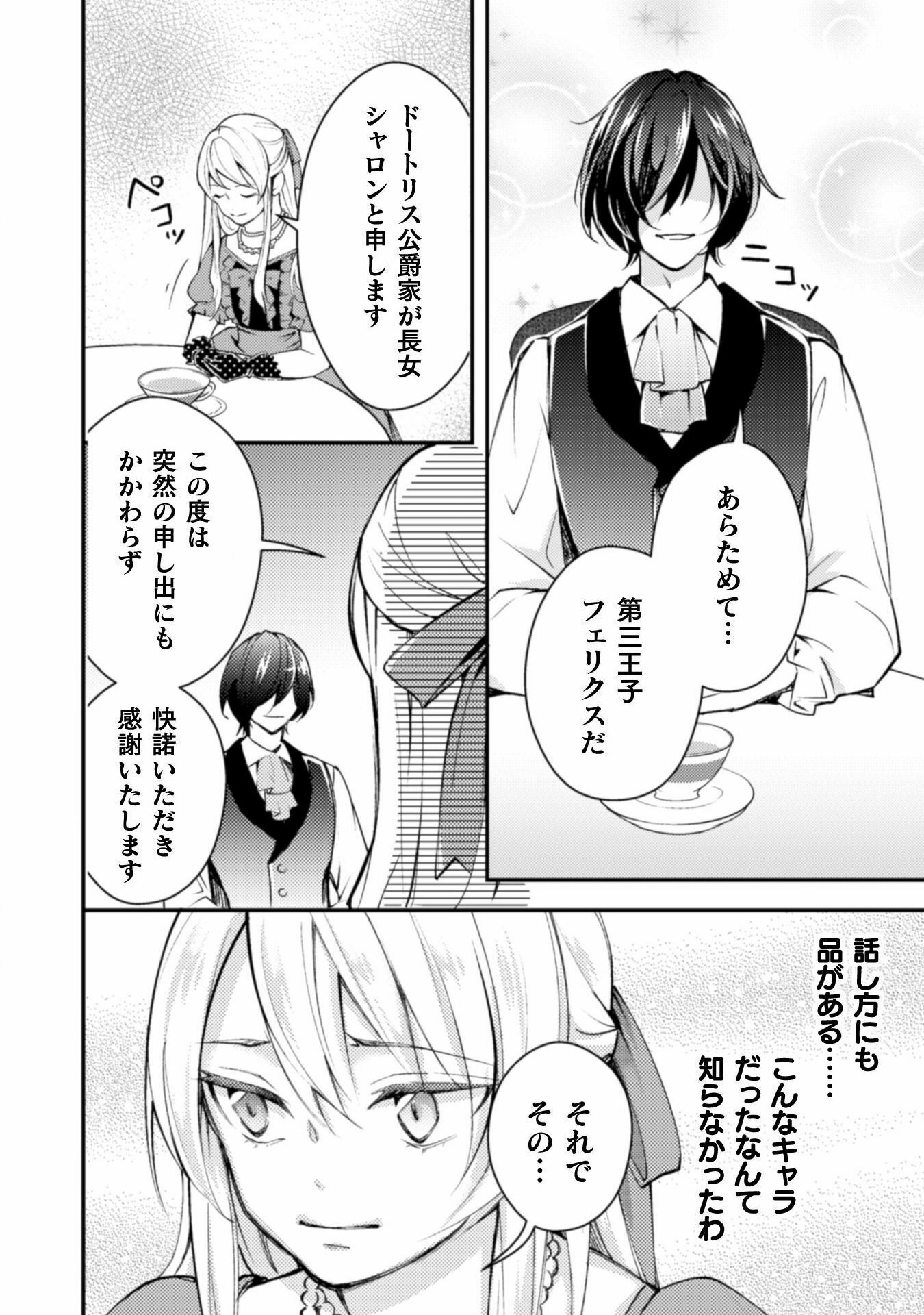 AKUYAKU REIJOU NI TENSEI SHITA NO DE, KAKURE HIGH-SPEC OUJI TO HAMETSU NO UNMEI WO KAIHISHIMASU! Chapter 1 page 28 - nihonkuni.com